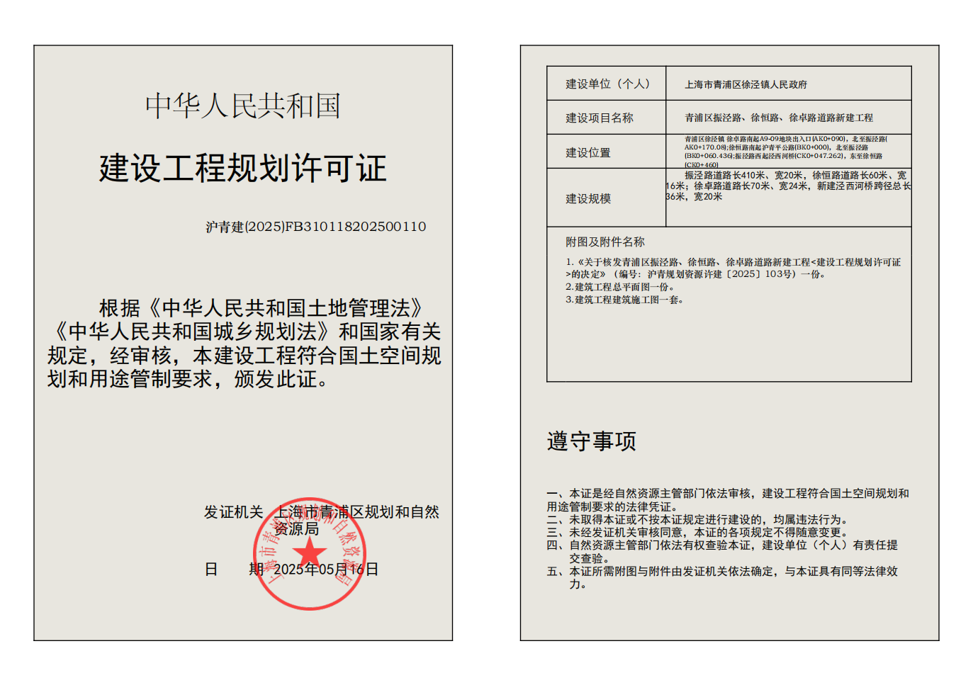 建设工程规划许可证(FB310118202500110)_01.png