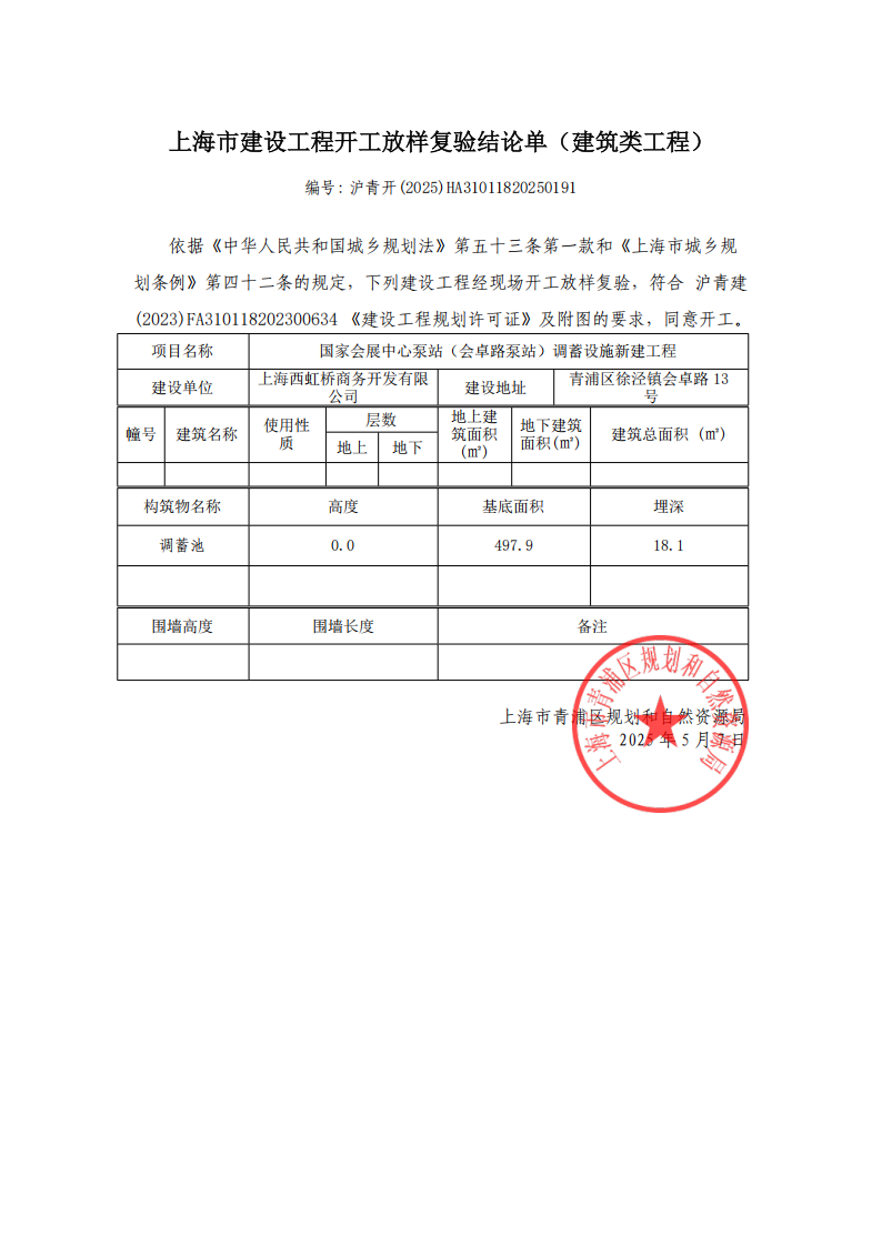 复验结论单-建筑工程_00.png