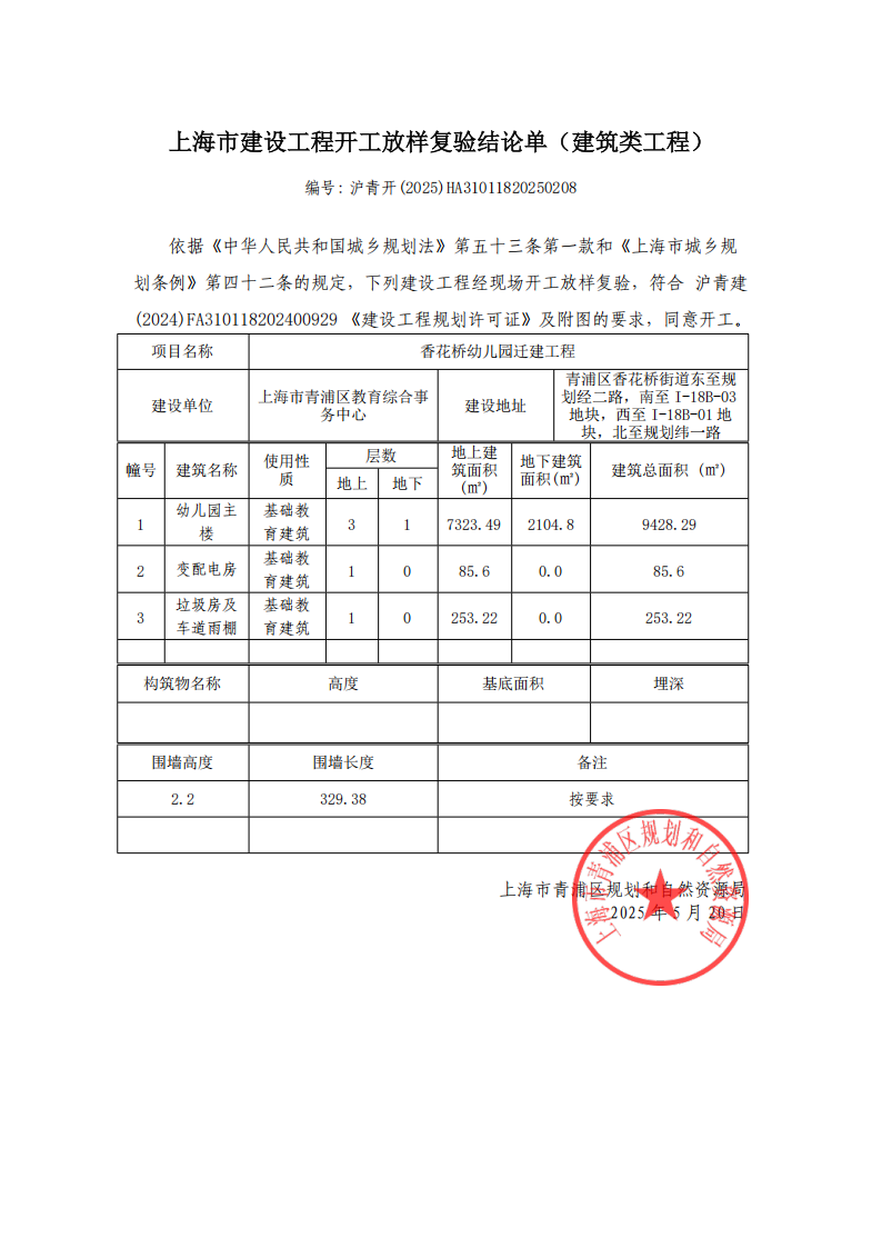 沪青开(2025)HA31011820250208_00.png