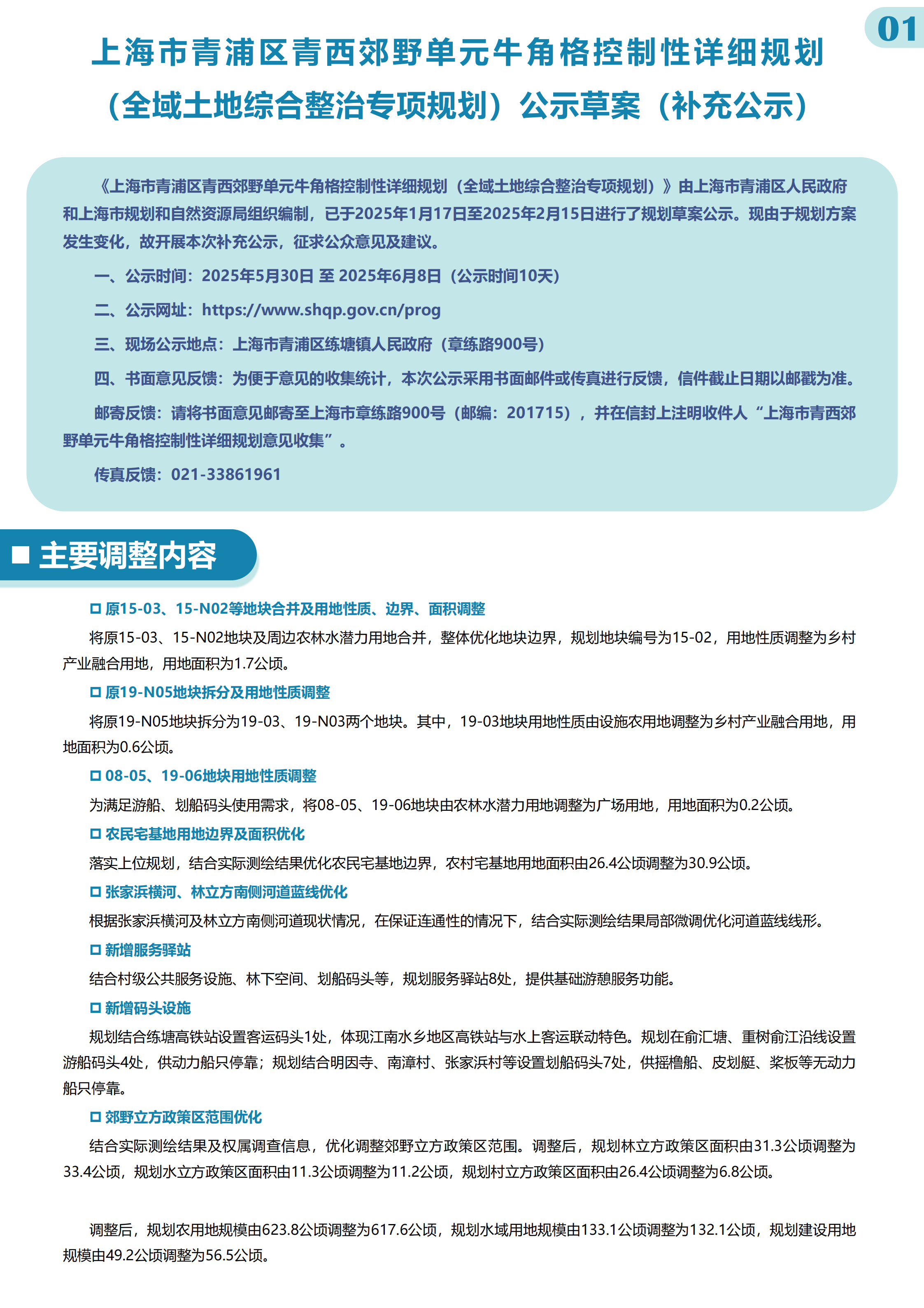 上海市青西郊野单元牛角格控制性详细规划-补充公示展板-20250529_00.png