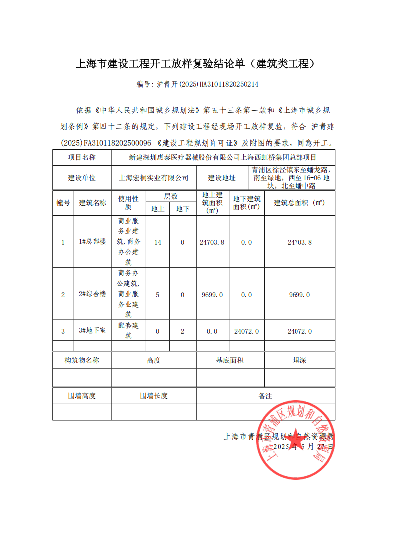 沪青开(2025)HA31011820250214_00.png