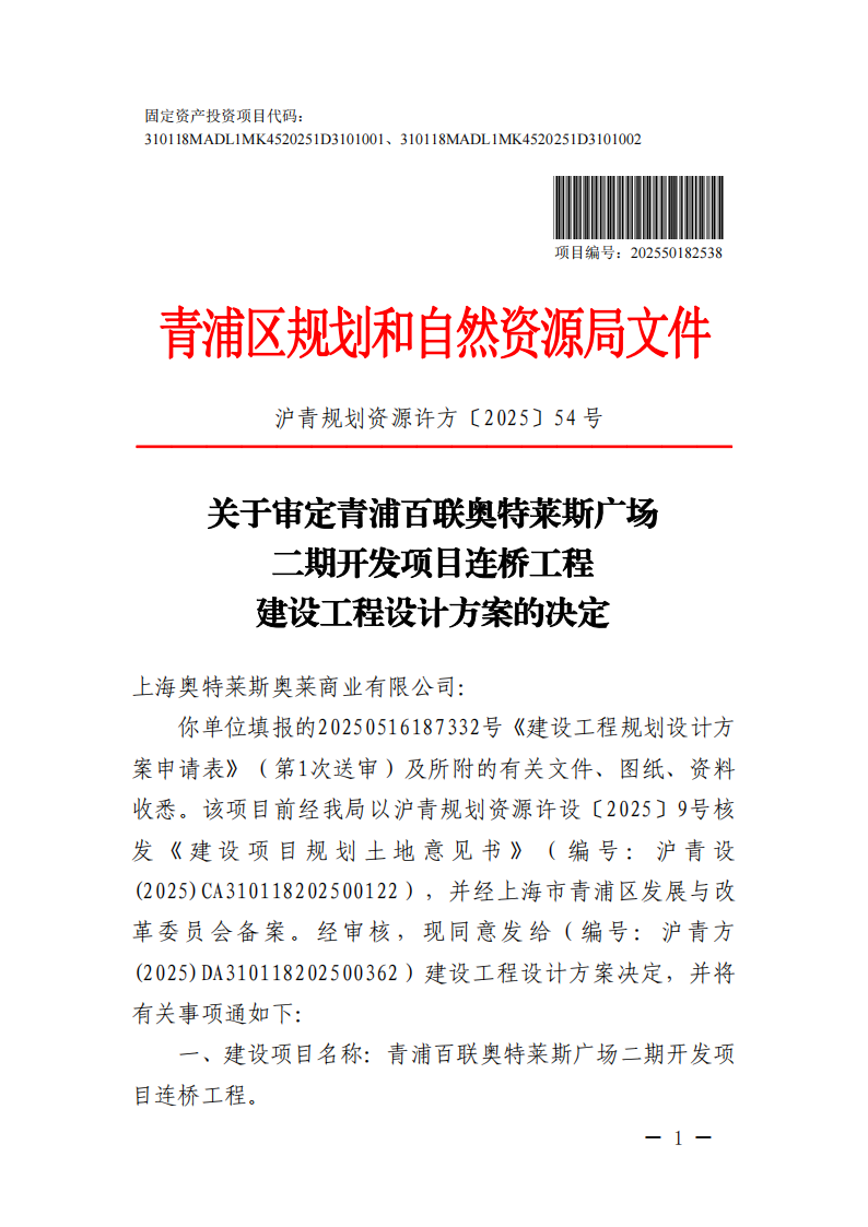 沪青方(2025)DA310118202500362_00.png