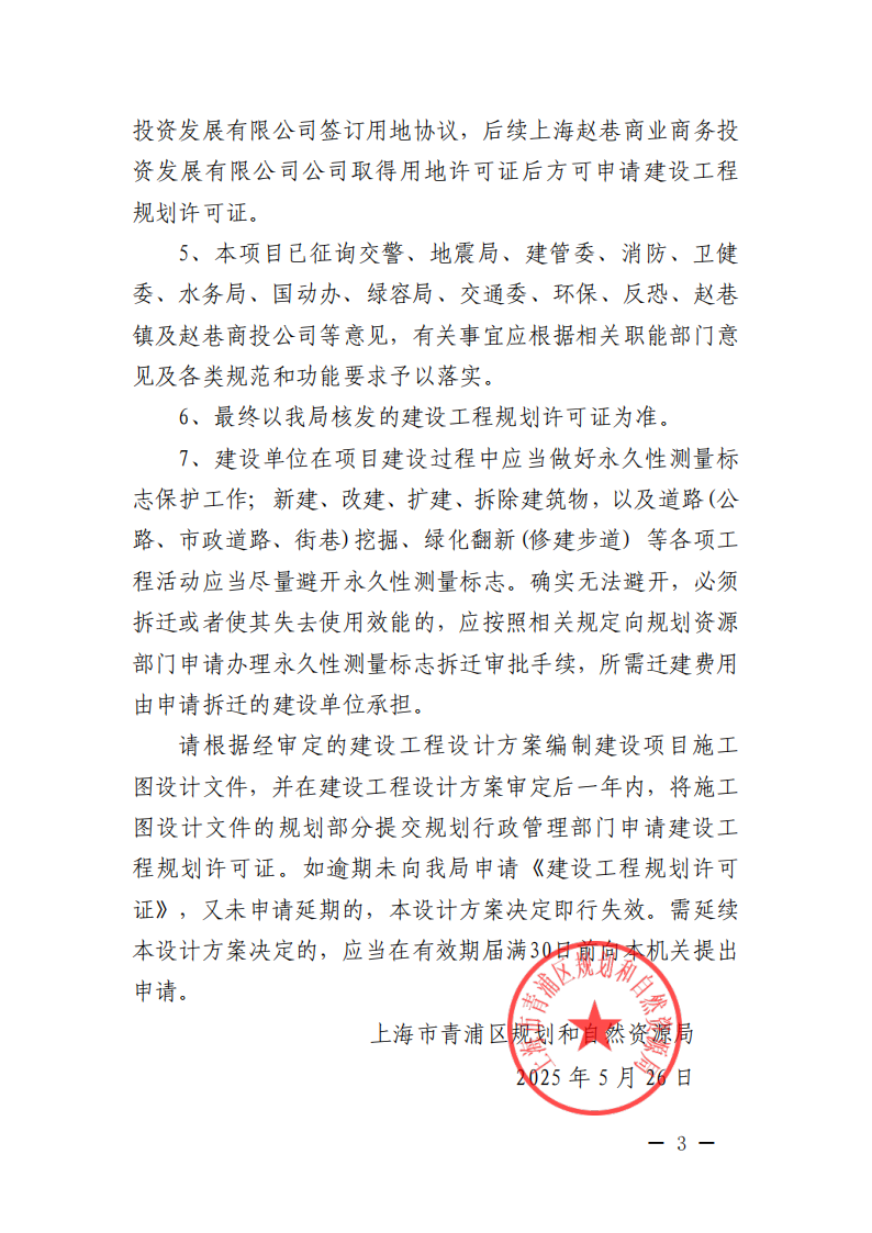 沪青方(2025)DA310118202500362_02.png