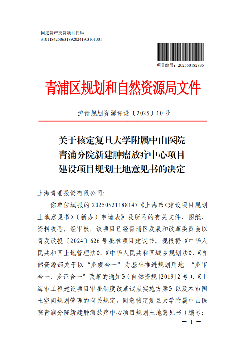 沪青设(2025)CA310118202500134_00.png
