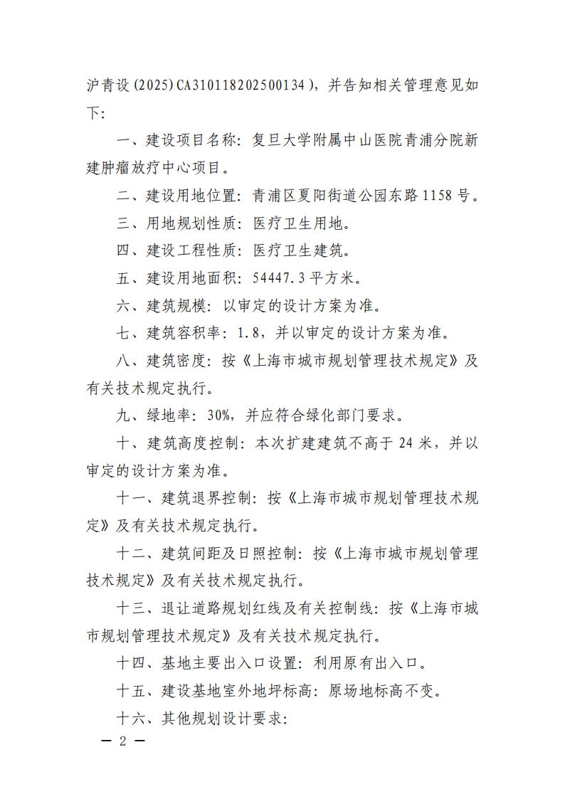 沪青设(2025)CA310118202500134_01.png