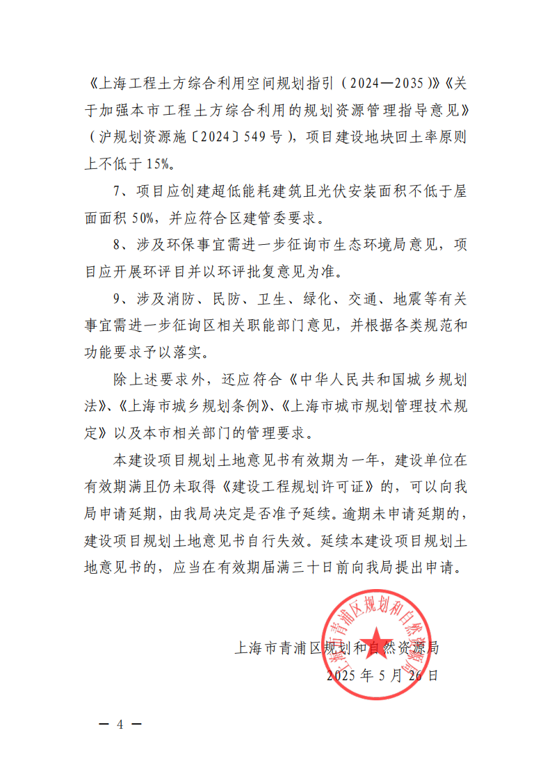 沪青设(2025)CA310118202500134_03.png