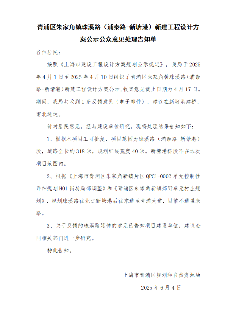 公示公众意见处理告知单_01.png