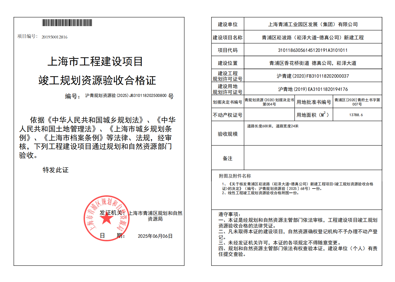验收合格证--线性工程_01.png