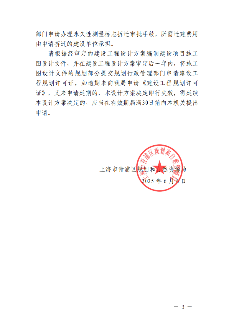 关于审定青浦区华新镇凤友路（凤中路—新凤南路）新建工程建设工程设计方案的决定(沪青规划资源许方〔2025〕56号)_02.png