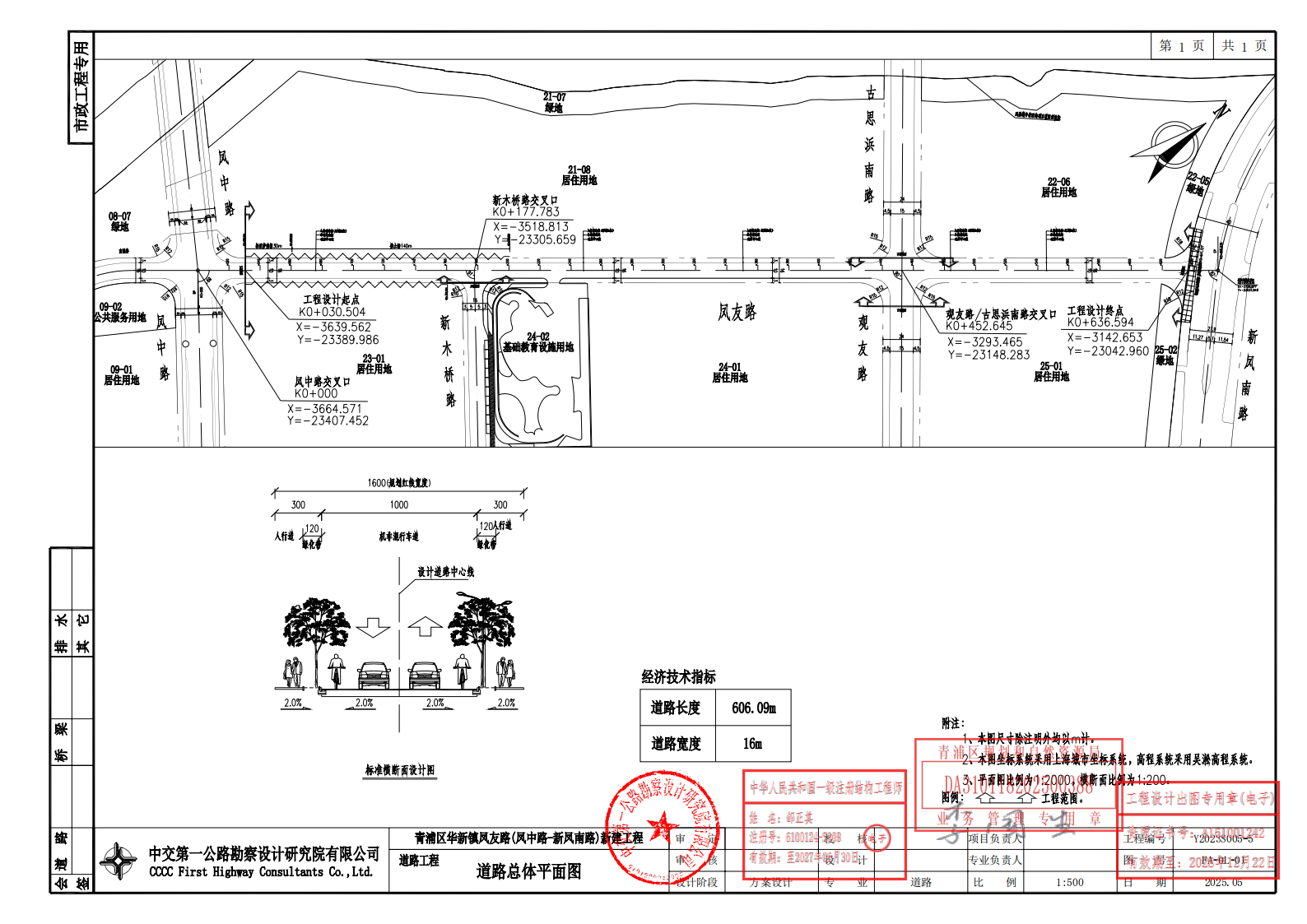 FA-DL-01凤友路道路总体平面图v2_00.png