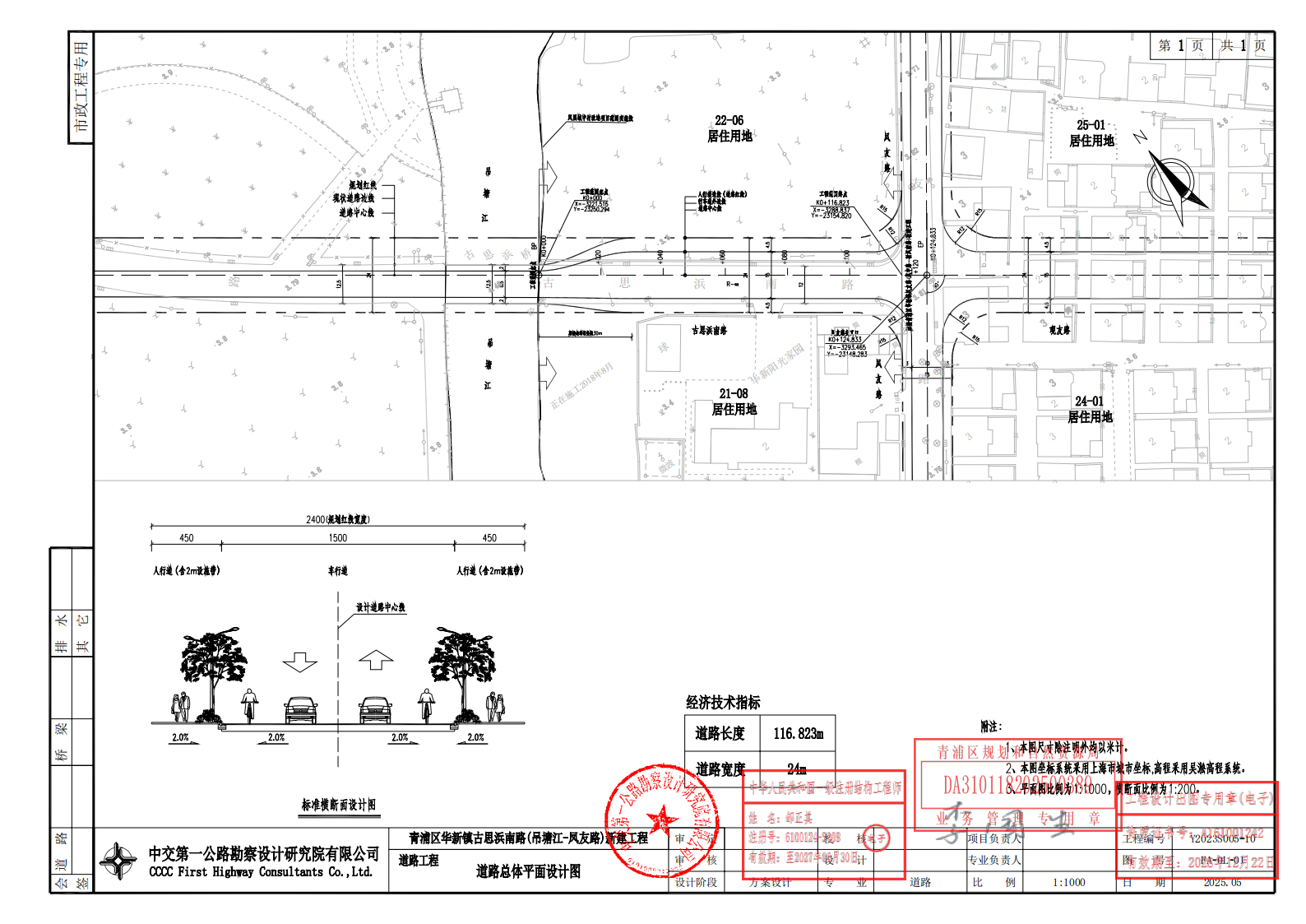 总平面图-FA-DL-01古思浜南路道路总体平面图布局1(1)_00.png