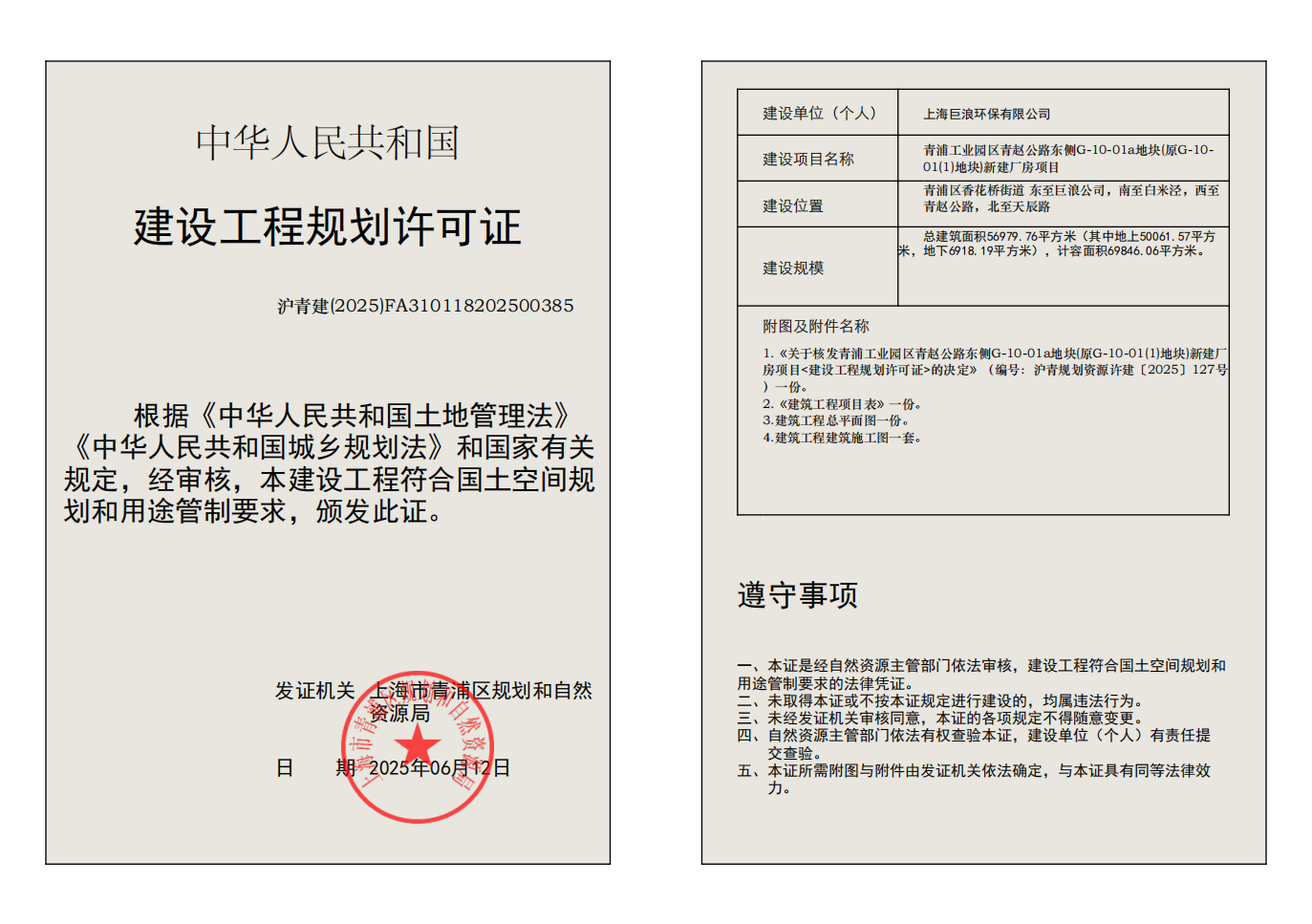 沪青建(2025)FA310118202500385_01.png