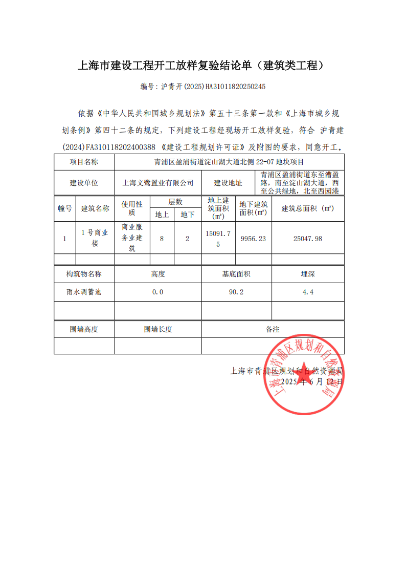 沪青开(2025)HA31011820250245_00.png