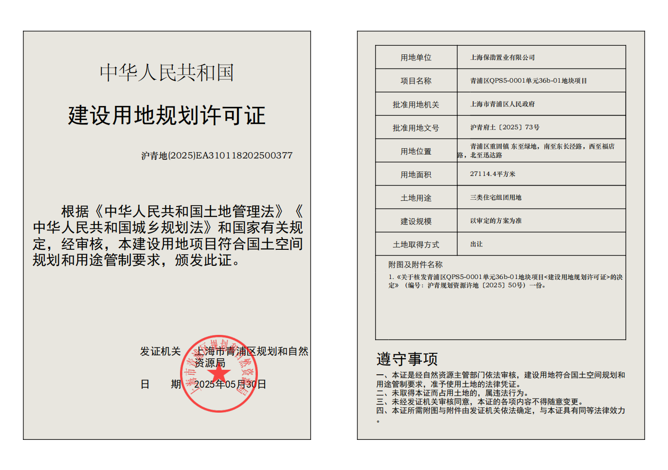 沪青地(2025)EA310118202500377_01.png
