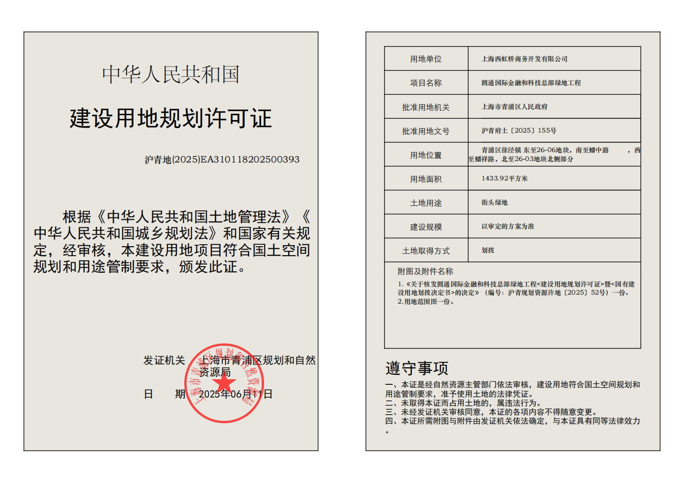 沪青地(2025)EA310118202500393_01.png