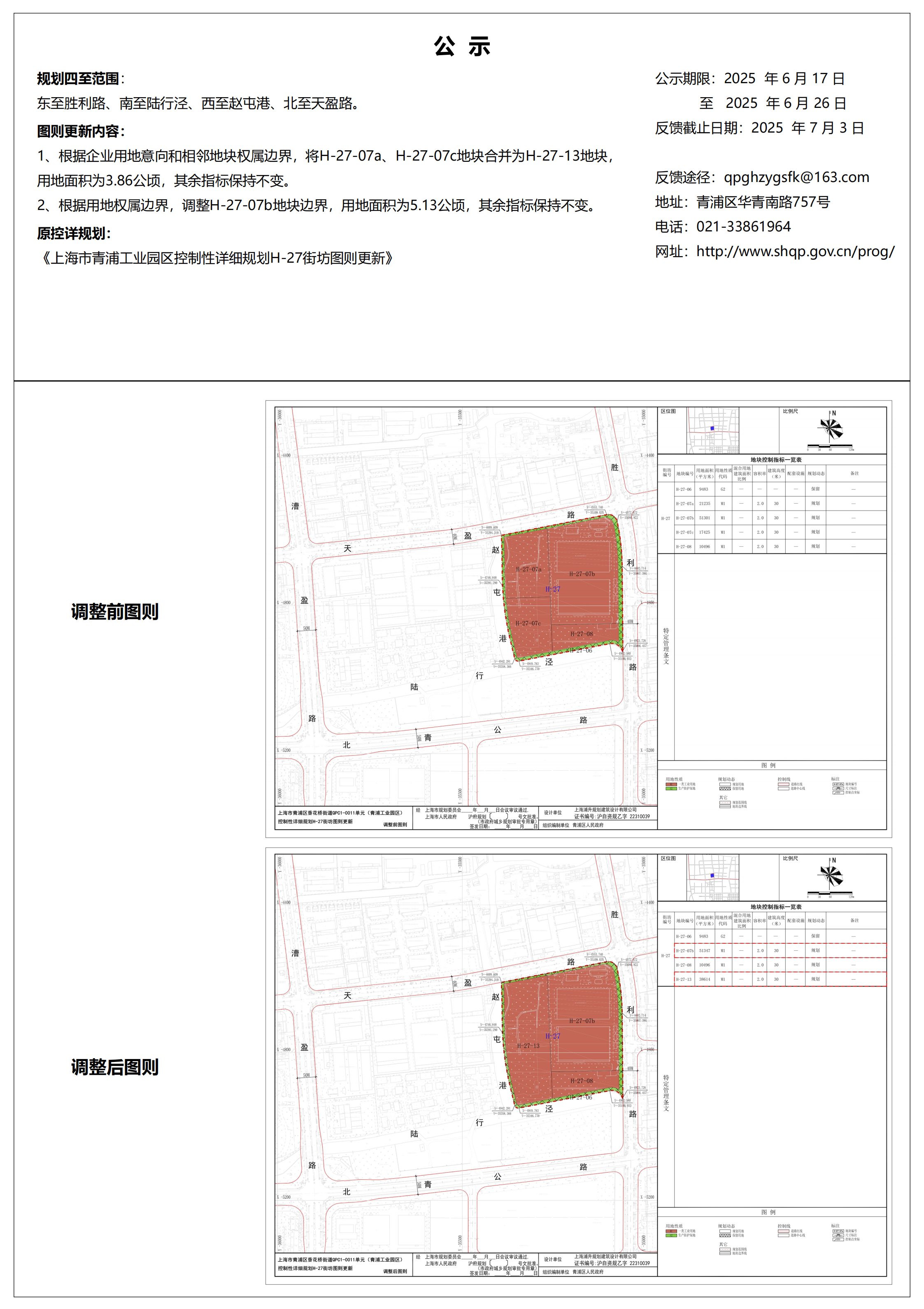 6.16纽福克斯公示文件_00.png