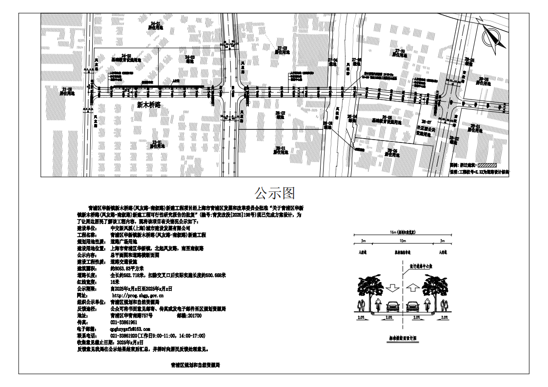 新木桥路二期公示图_01.png