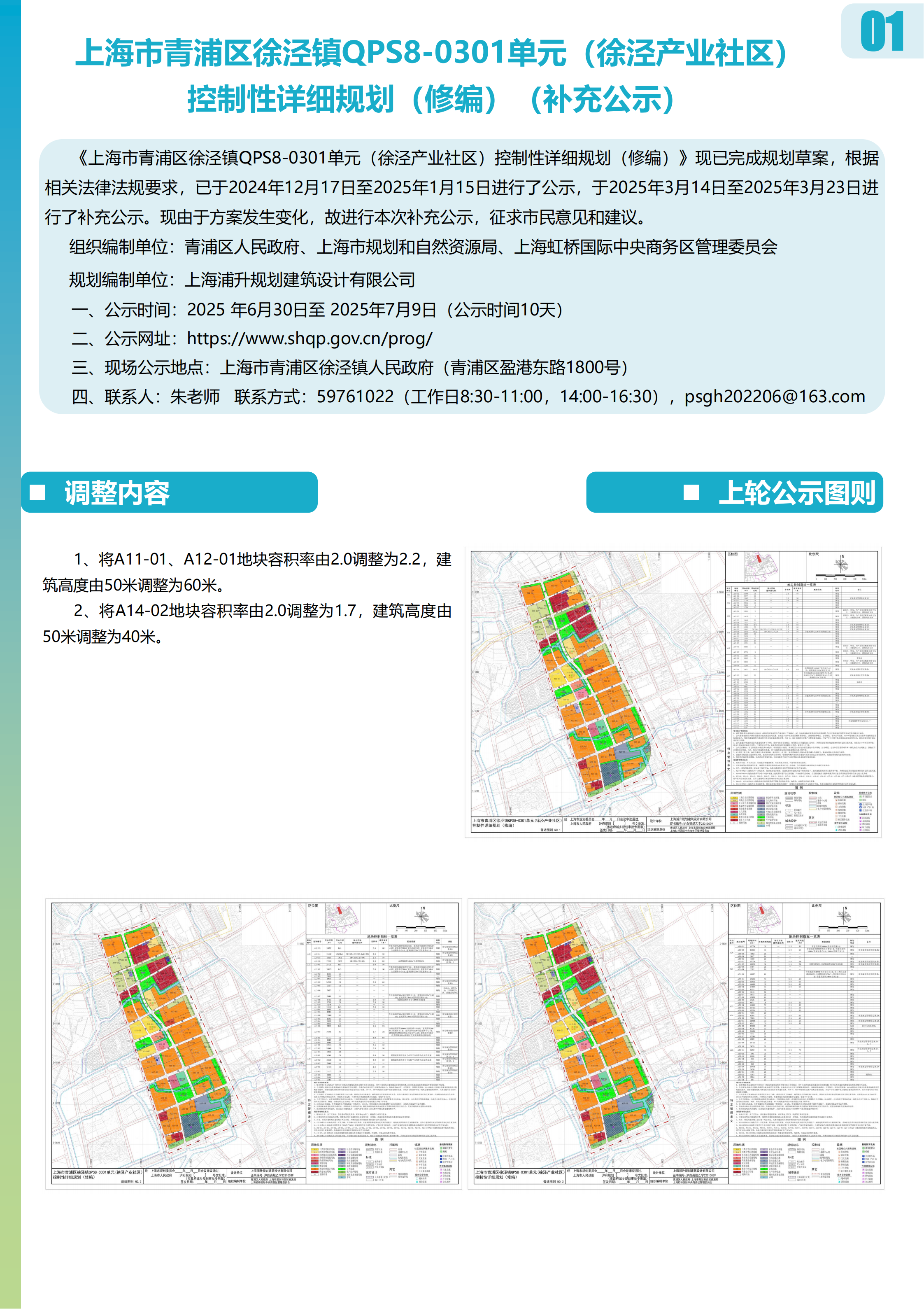 徐泾104西补充公示稿_0630_01.png