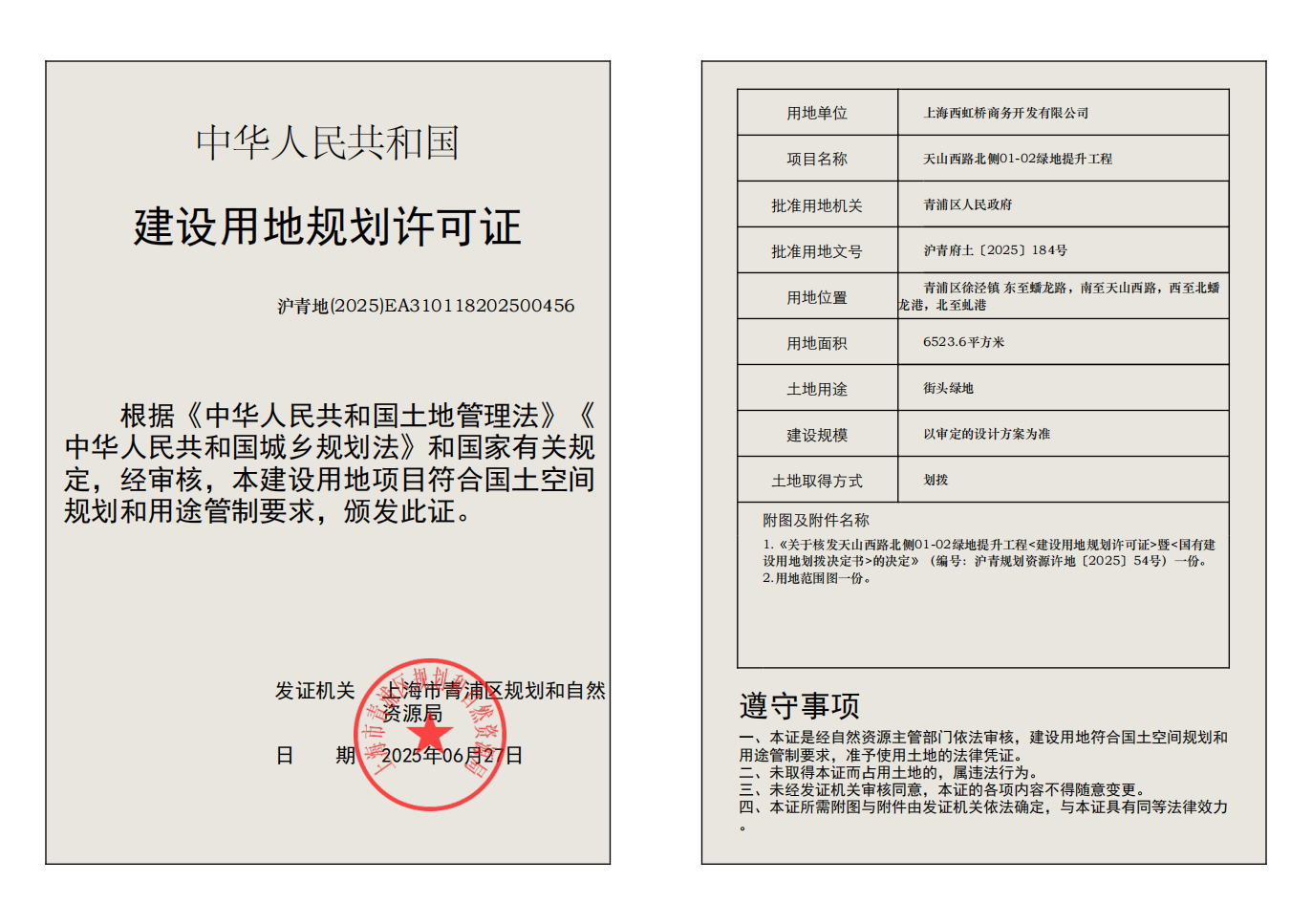 沪青地(2025)EA310118202500456_02.png