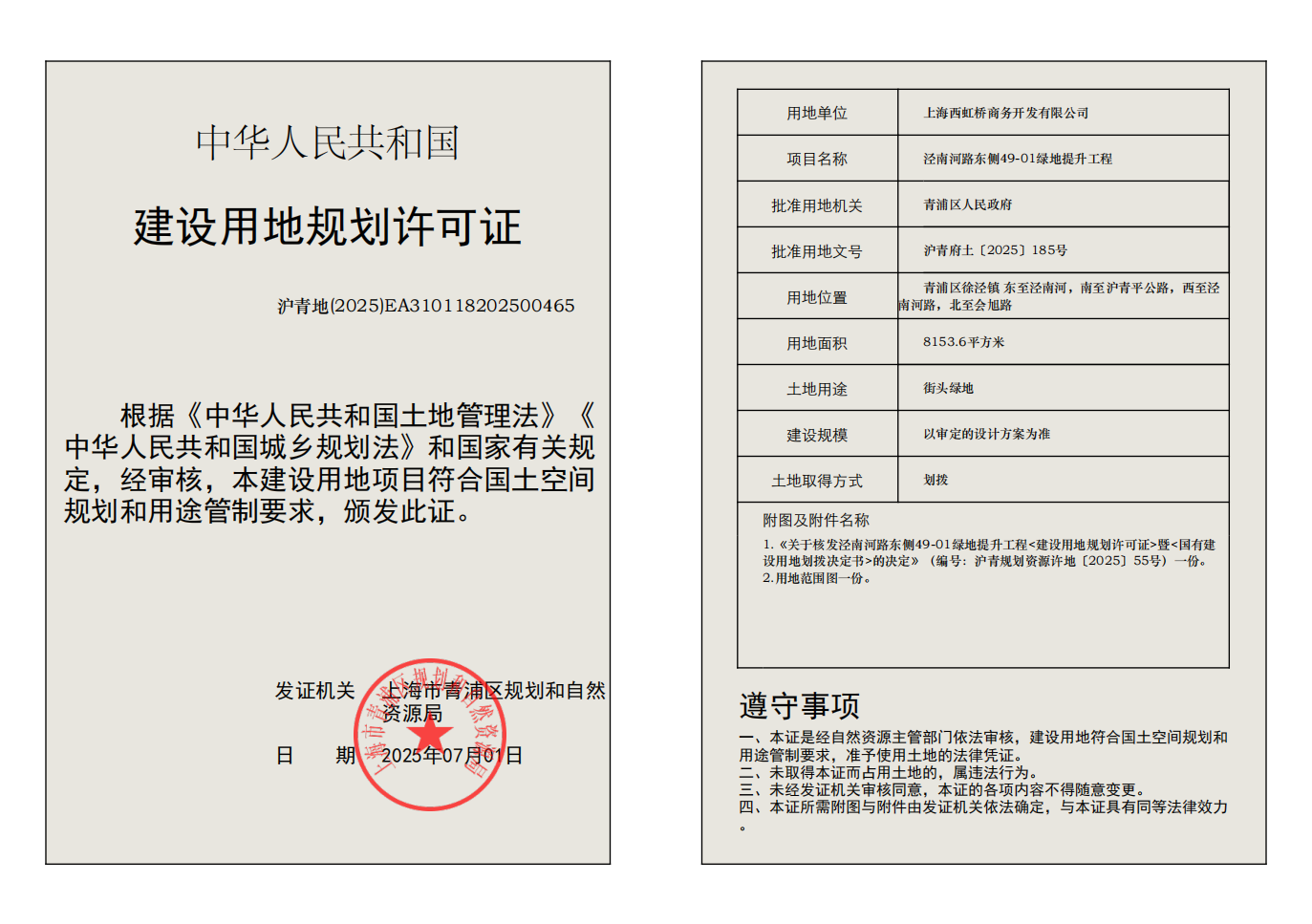 沪青地(2025)EA310118202500465_02.png