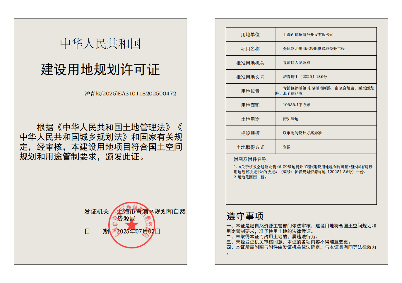 沪青地(2025)EA310118202500472_02.png
