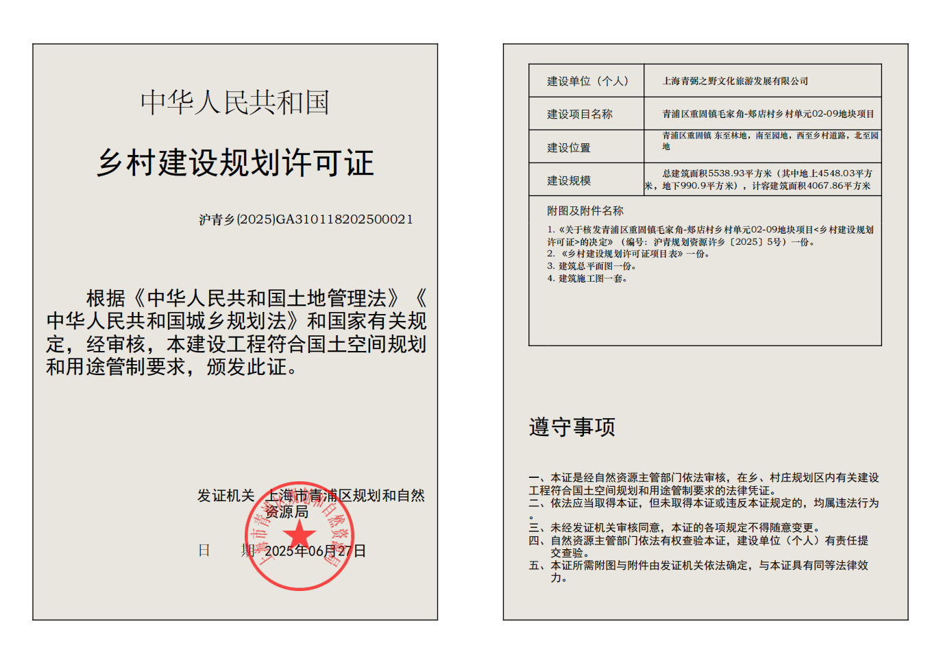 沪青乡(2025)GA310118202500021_02.png