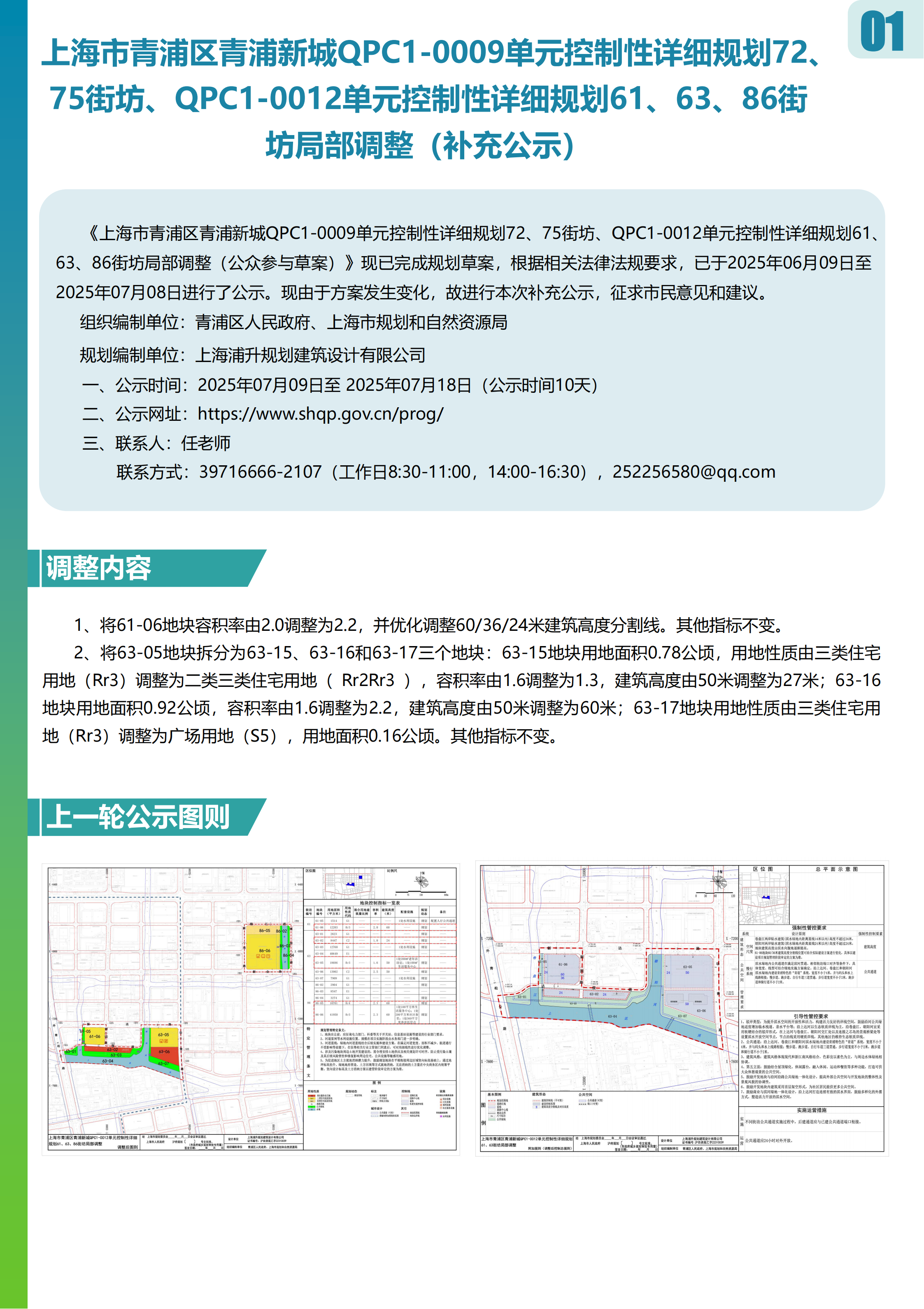 250707-中央商务区控规公示稿-补充公示_01.png