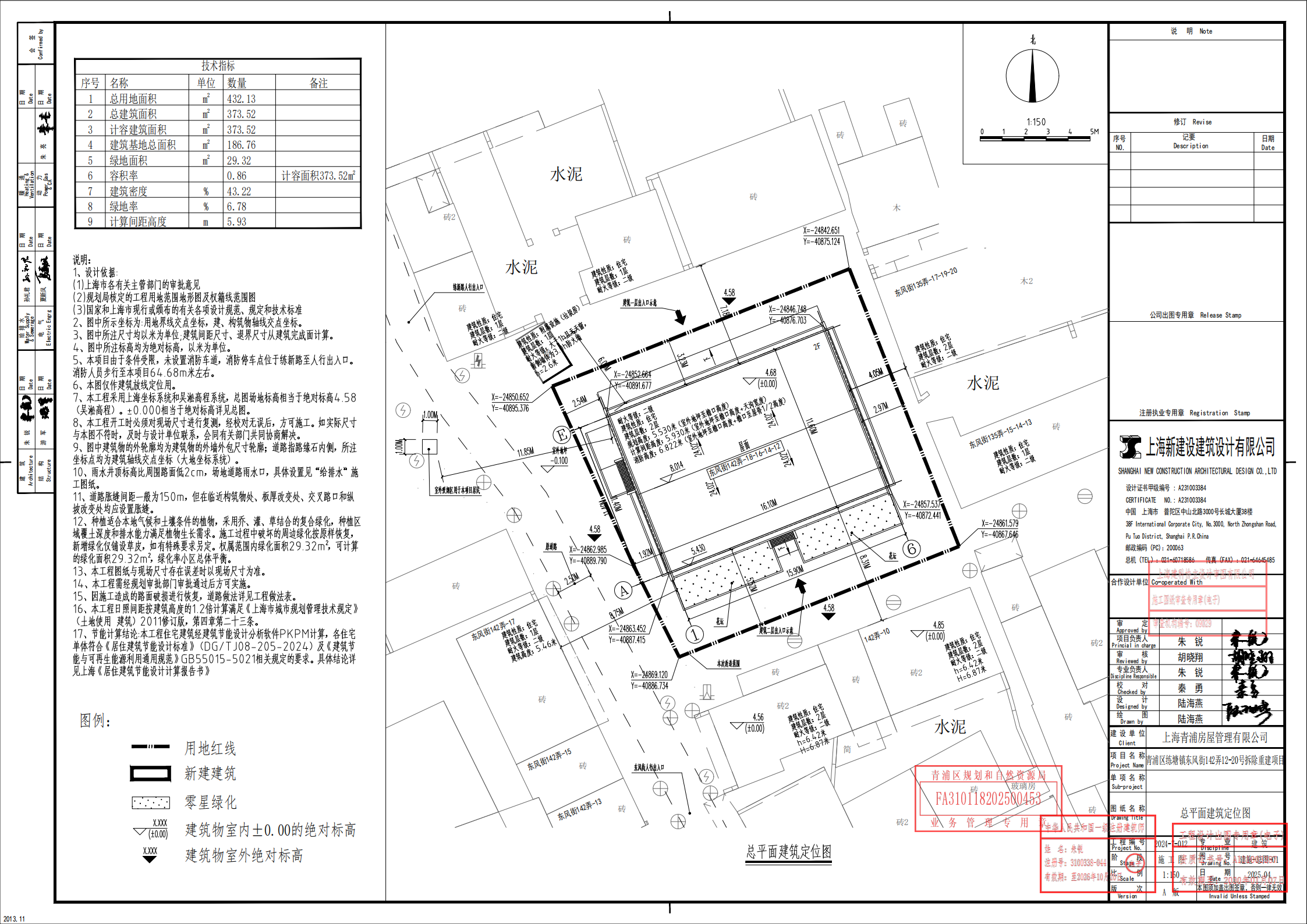 沪青建(2025)FA310118202500453总图_01.png