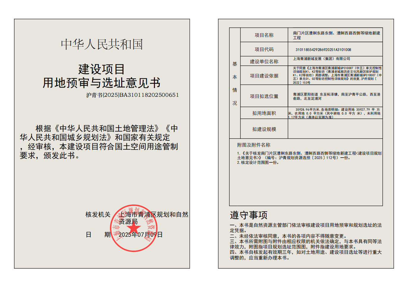 沪青书(2025)BA310118202500651_02.png