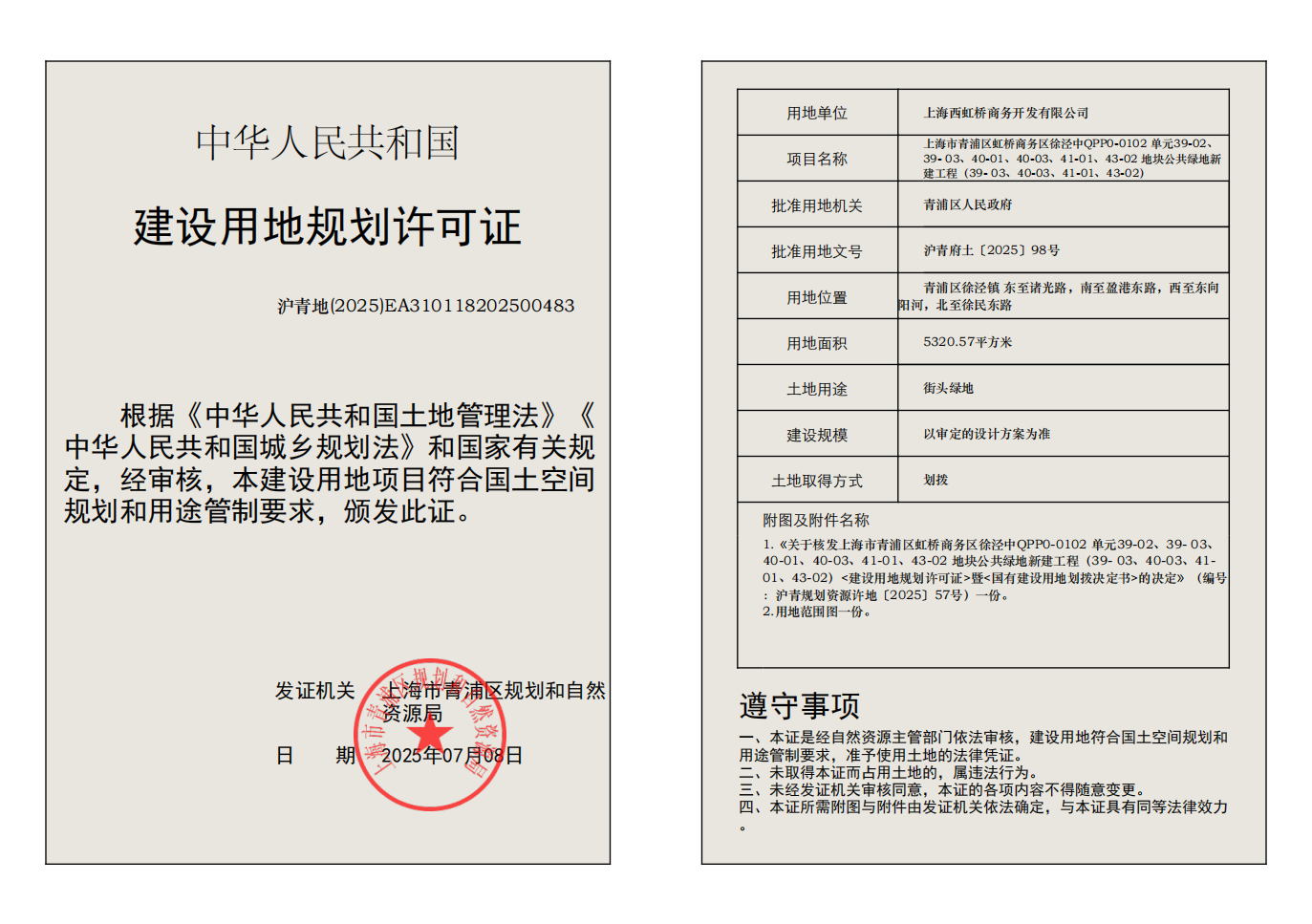 沪青地(2025)EA310118202500483_02.png