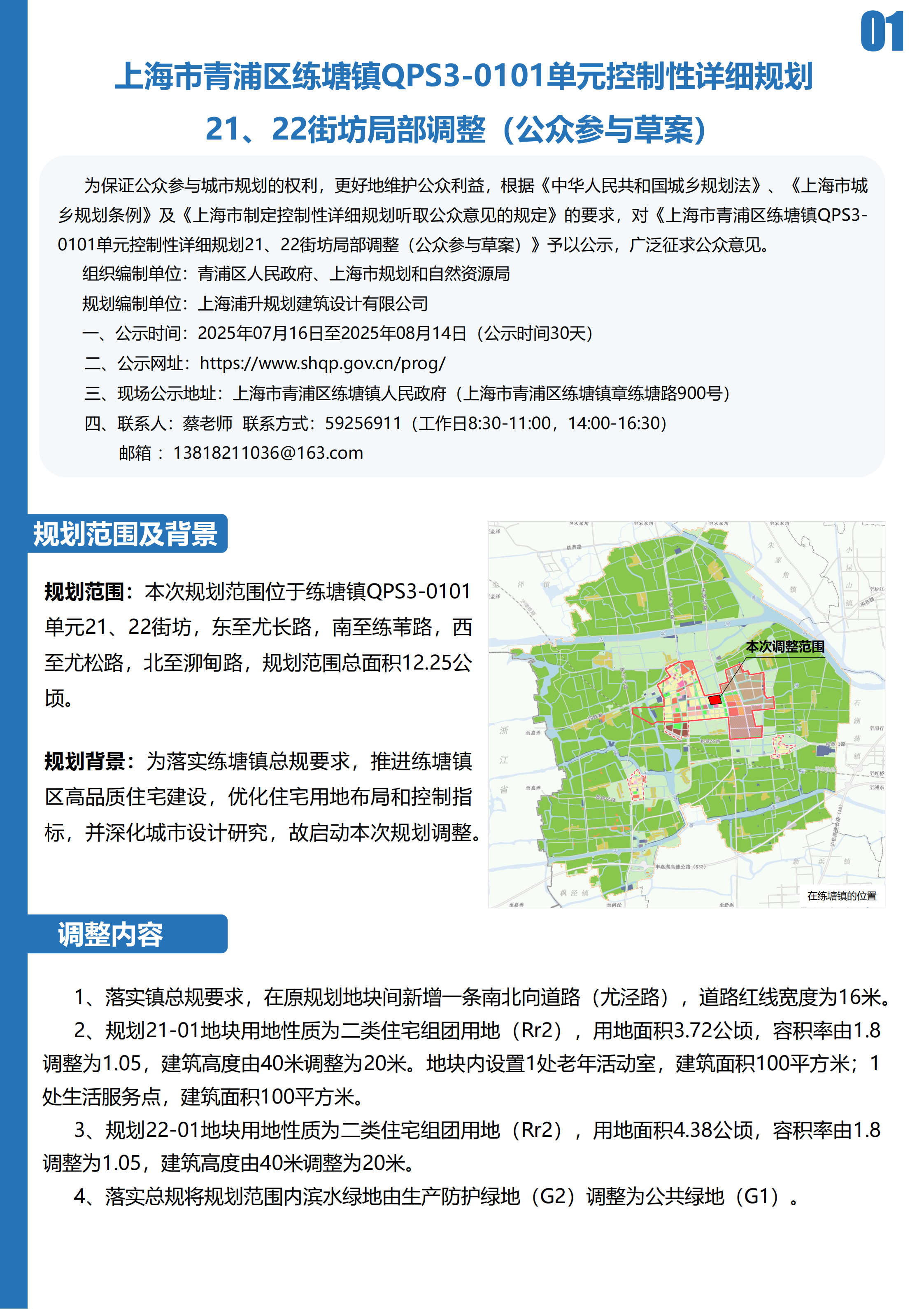 公示稿—练塘住宅7.16_01.png