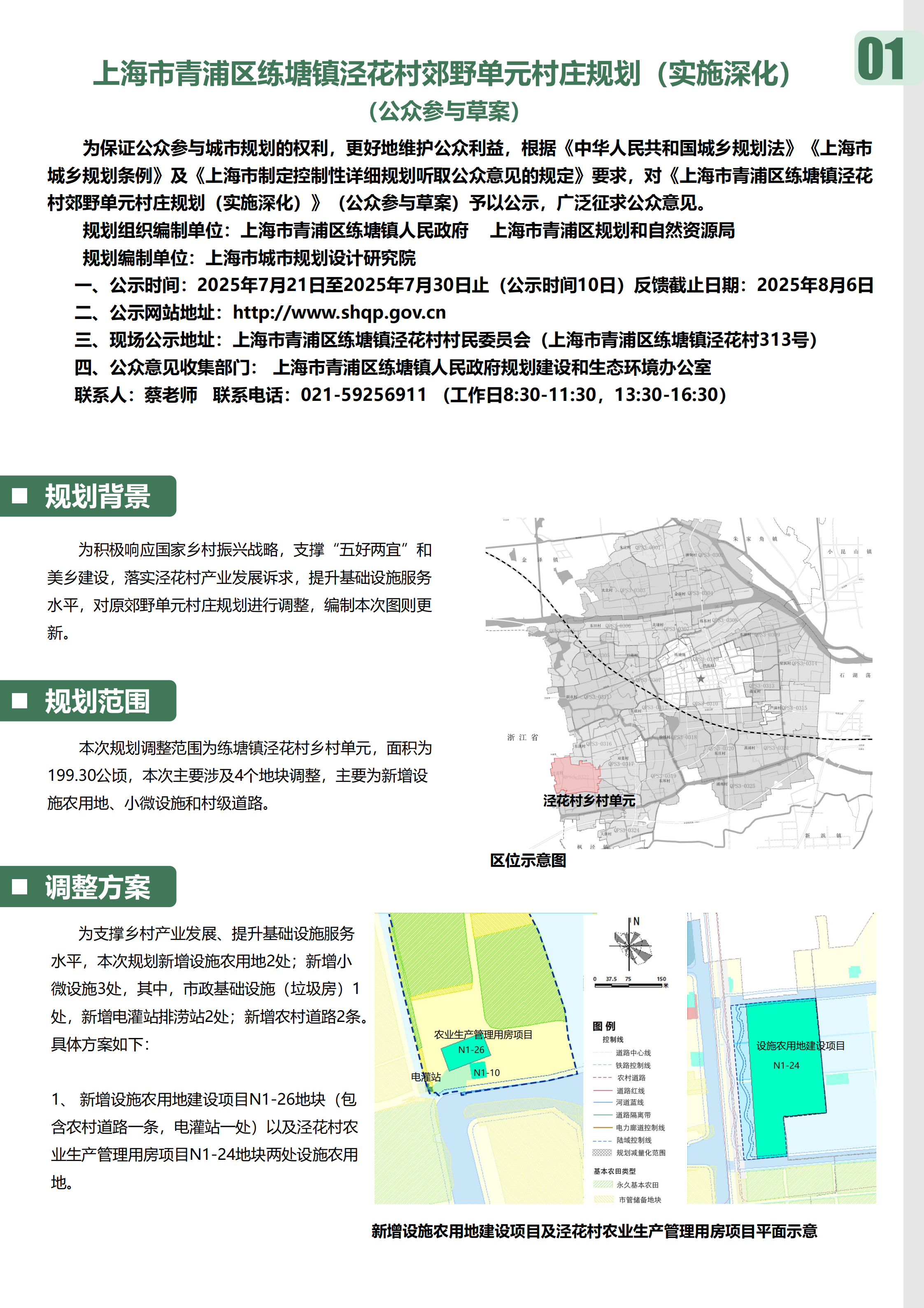 20250718-1泾花村-练塘公示稿_01.png
