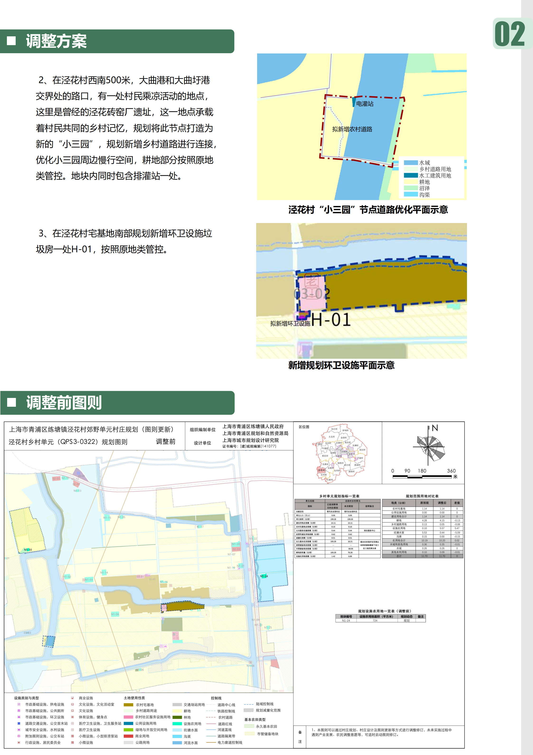 20250718-1泾花村-练塘公示稿_02.png