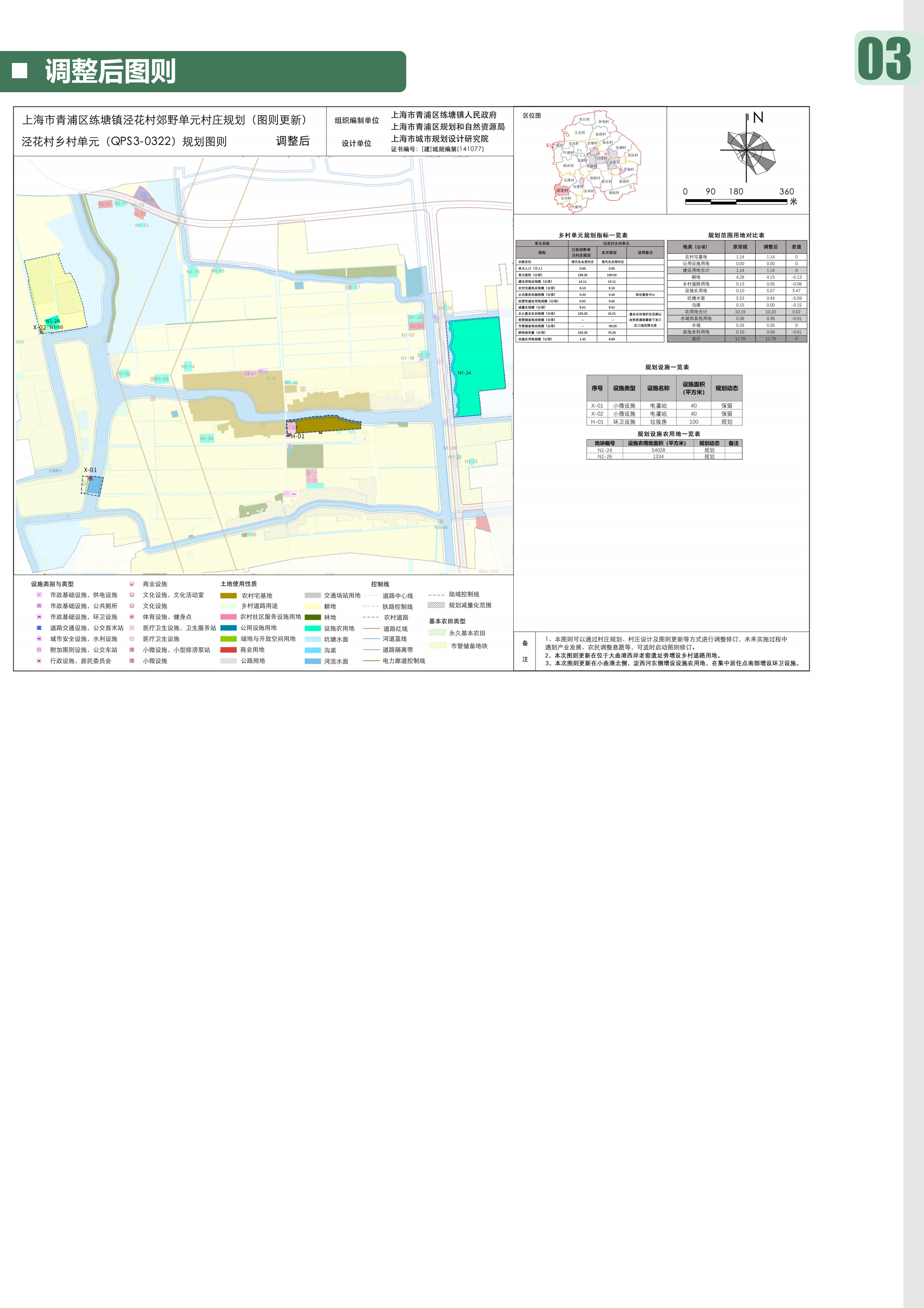 20250718-1泾花村-练塘公示稿_03.png