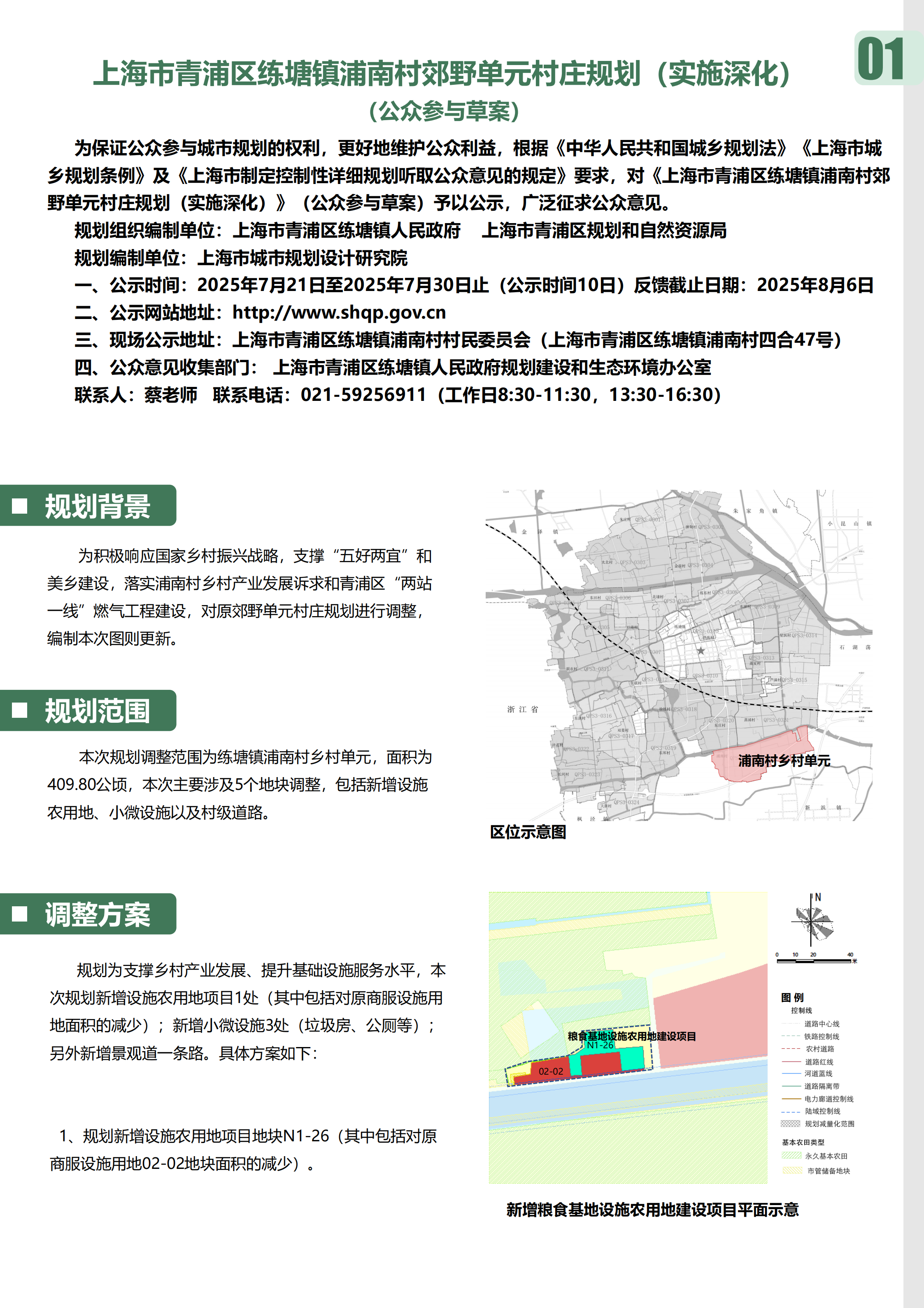 20250718-1浦南村-练塘公示稿_01.png