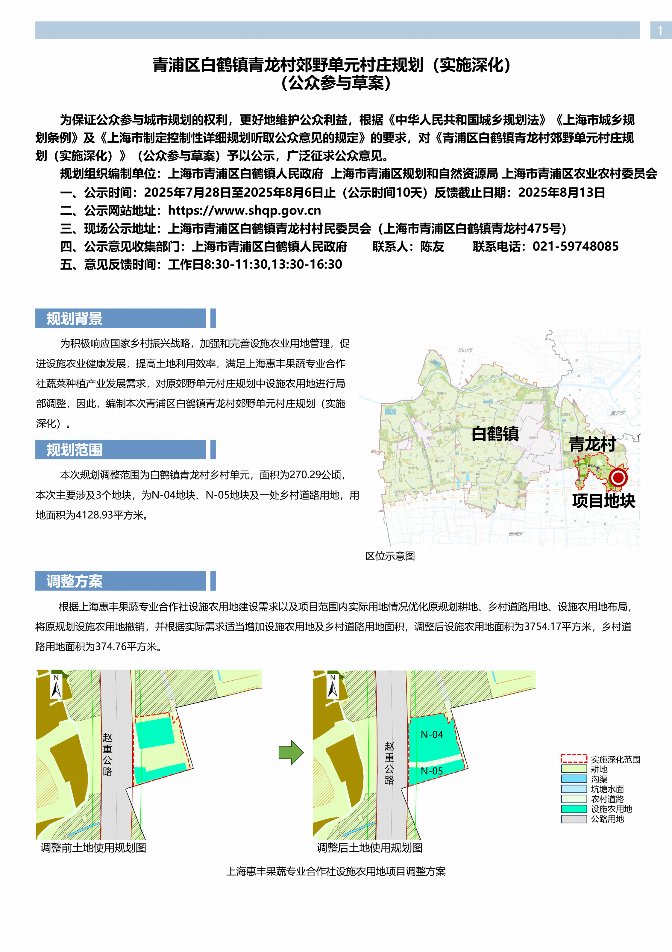 250726白鹤青龙村实施深化公示稿_01.png
