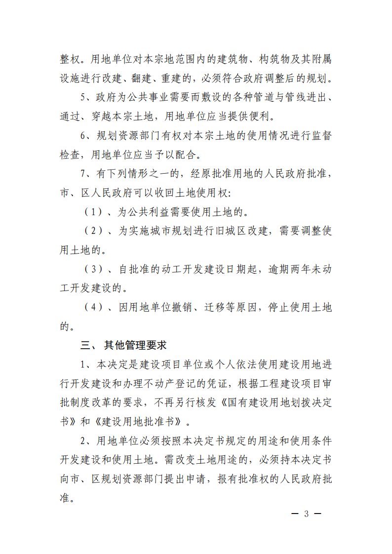 沪青规划资源许地〔2025〕62号_03.png