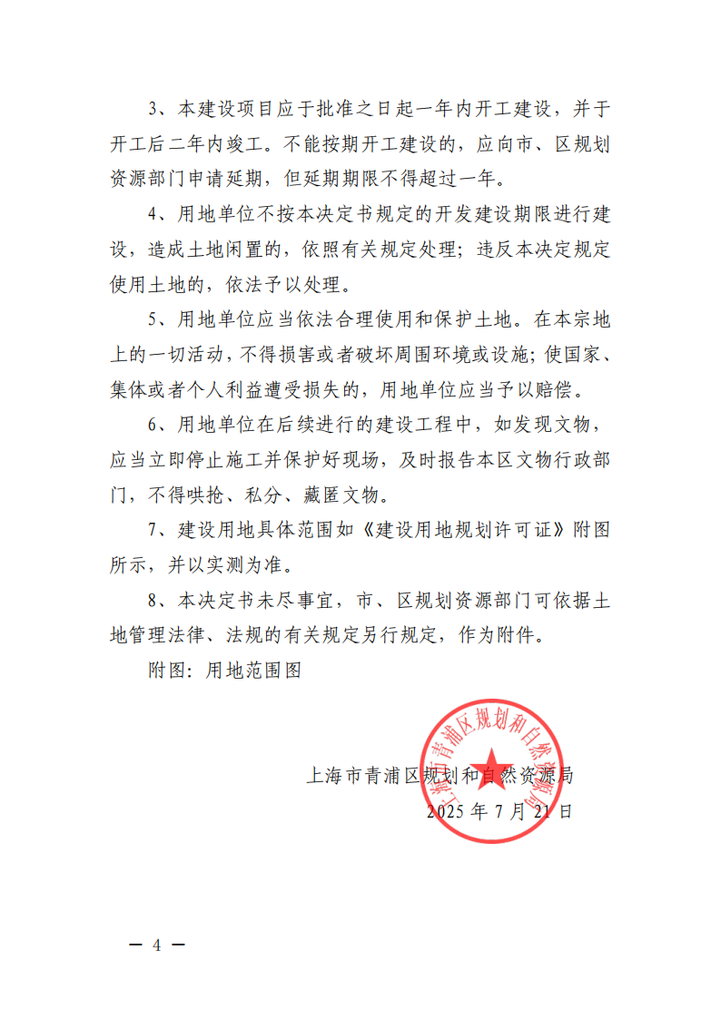 沪青规划资源许地〔2025〕62号_04.png