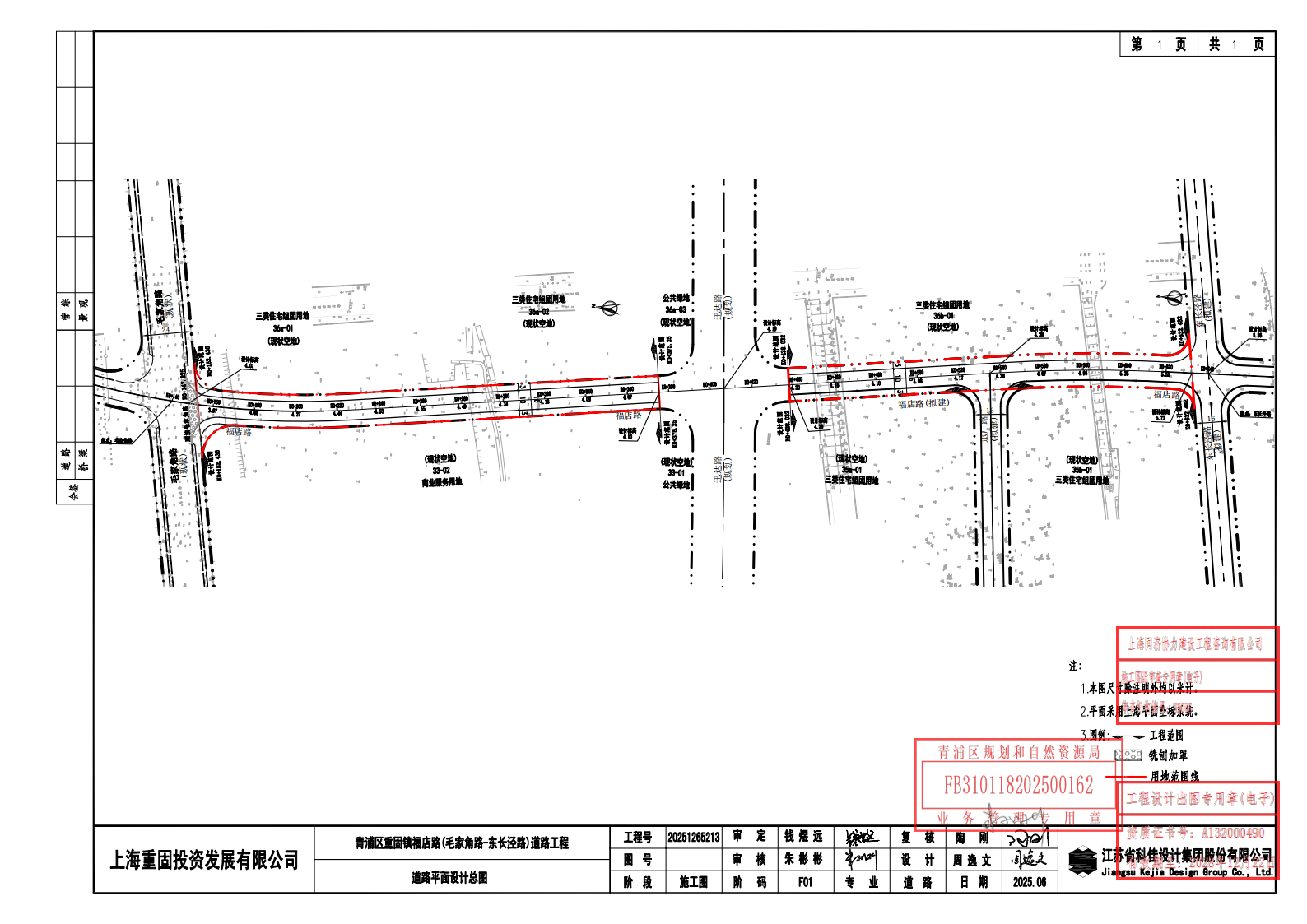 平面总图签章-福店路（毛家角路-东长泾）_00.png
