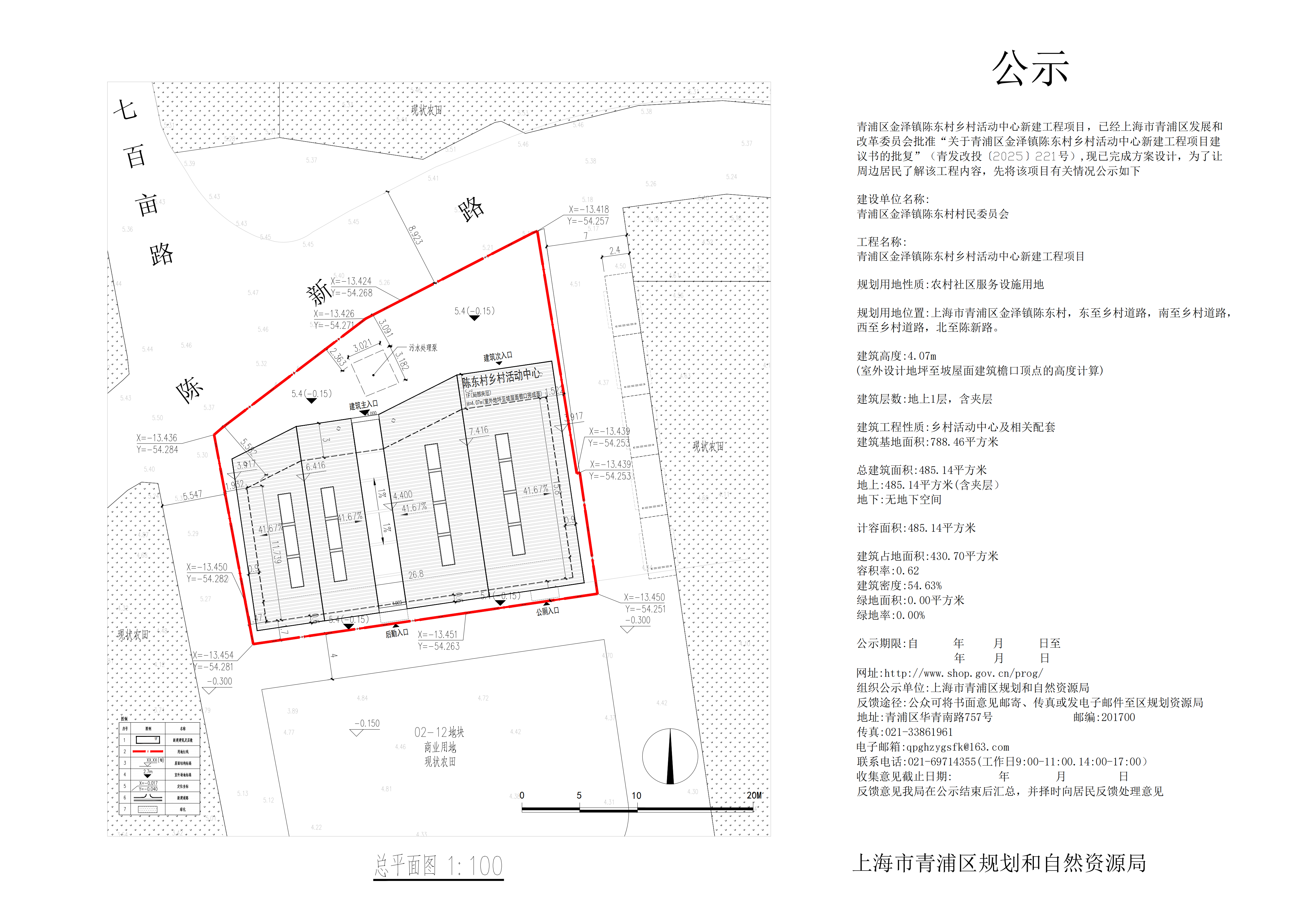 陈东村乡村活动中心_公示图_20250808_01.png