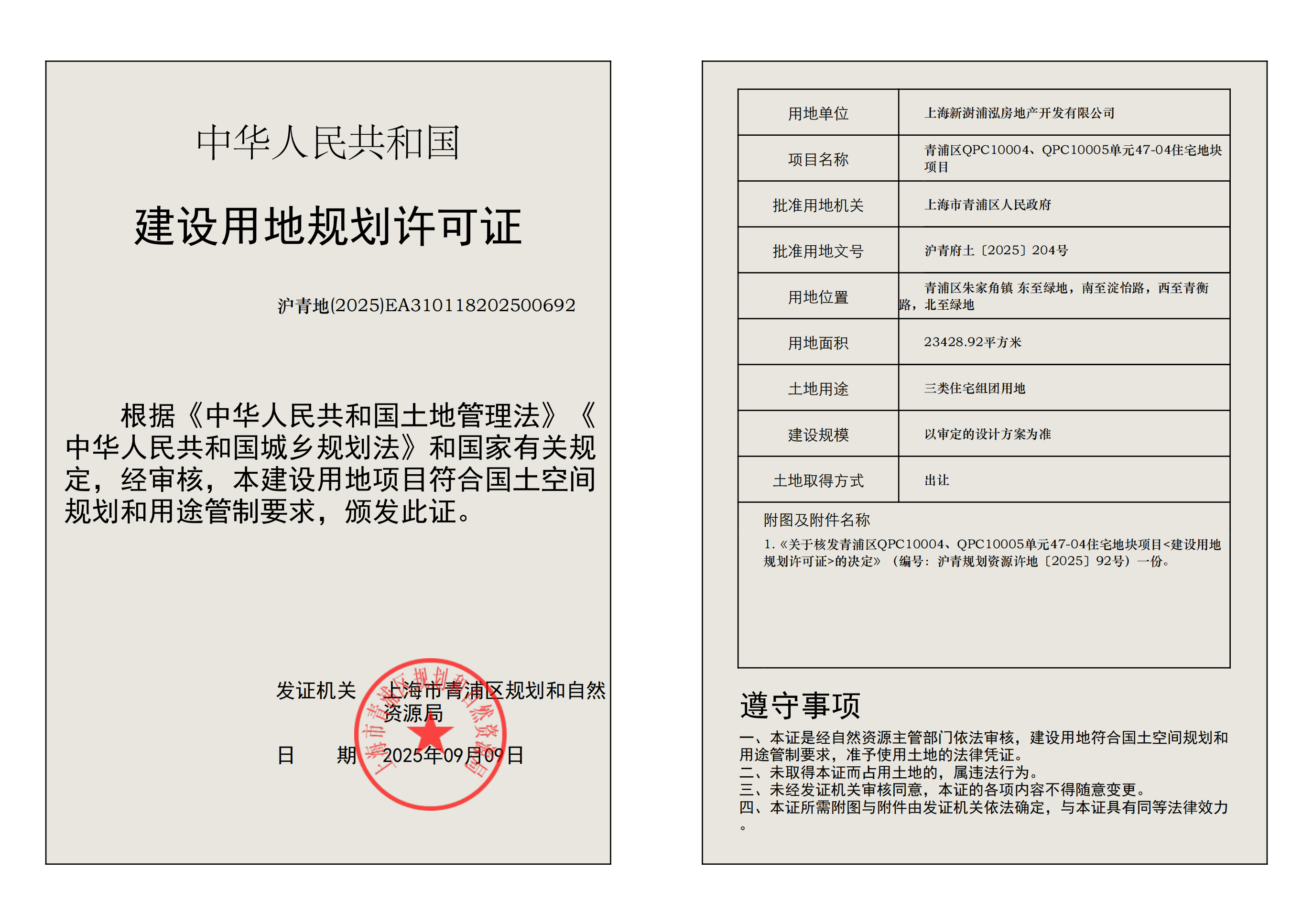 沪青地(2025)EA310118202500692_02.png
