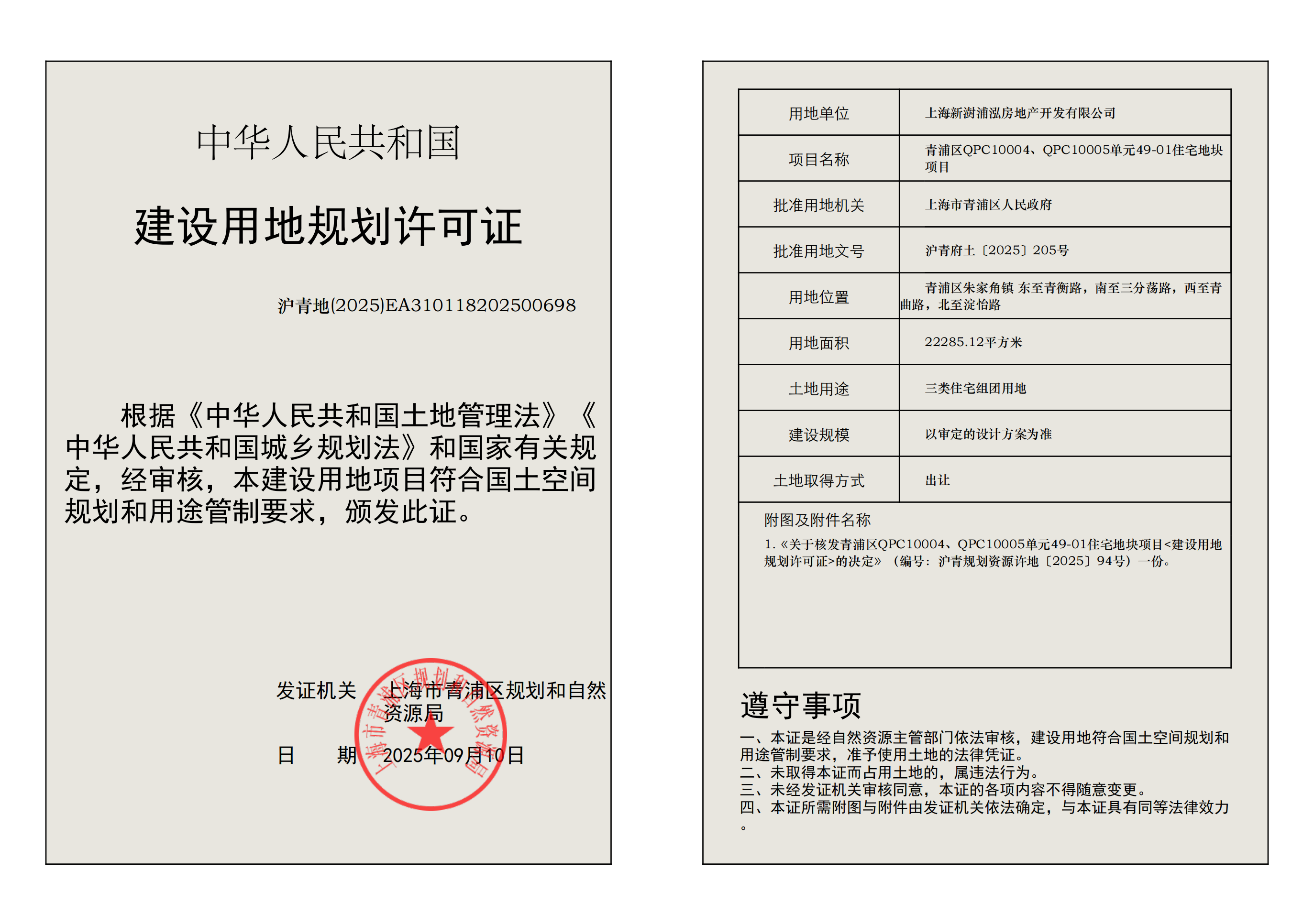 沪青地(2025)EA310118202500698_02.png