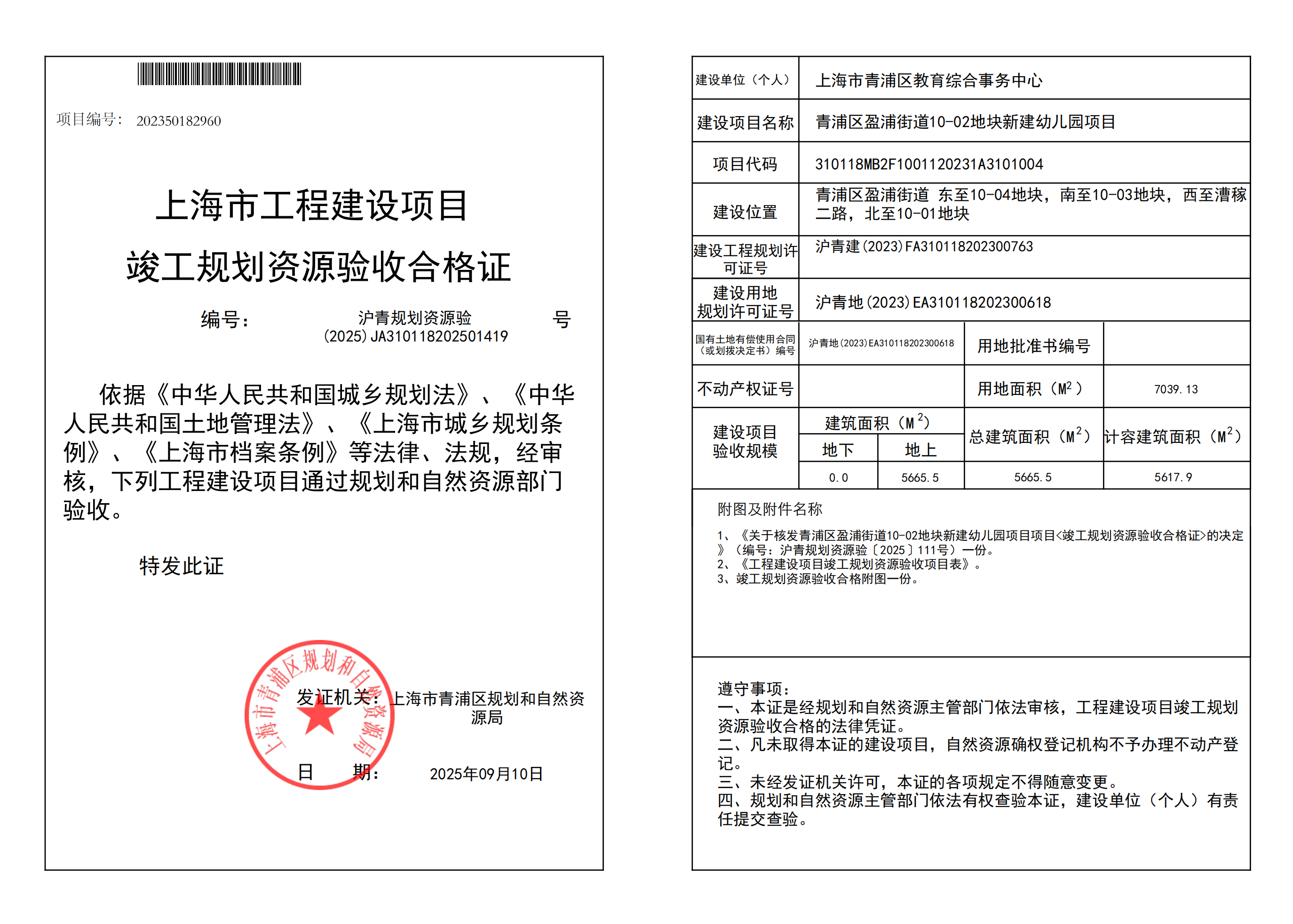 沪青规划资源验(2025)JA310118202501419_02.png