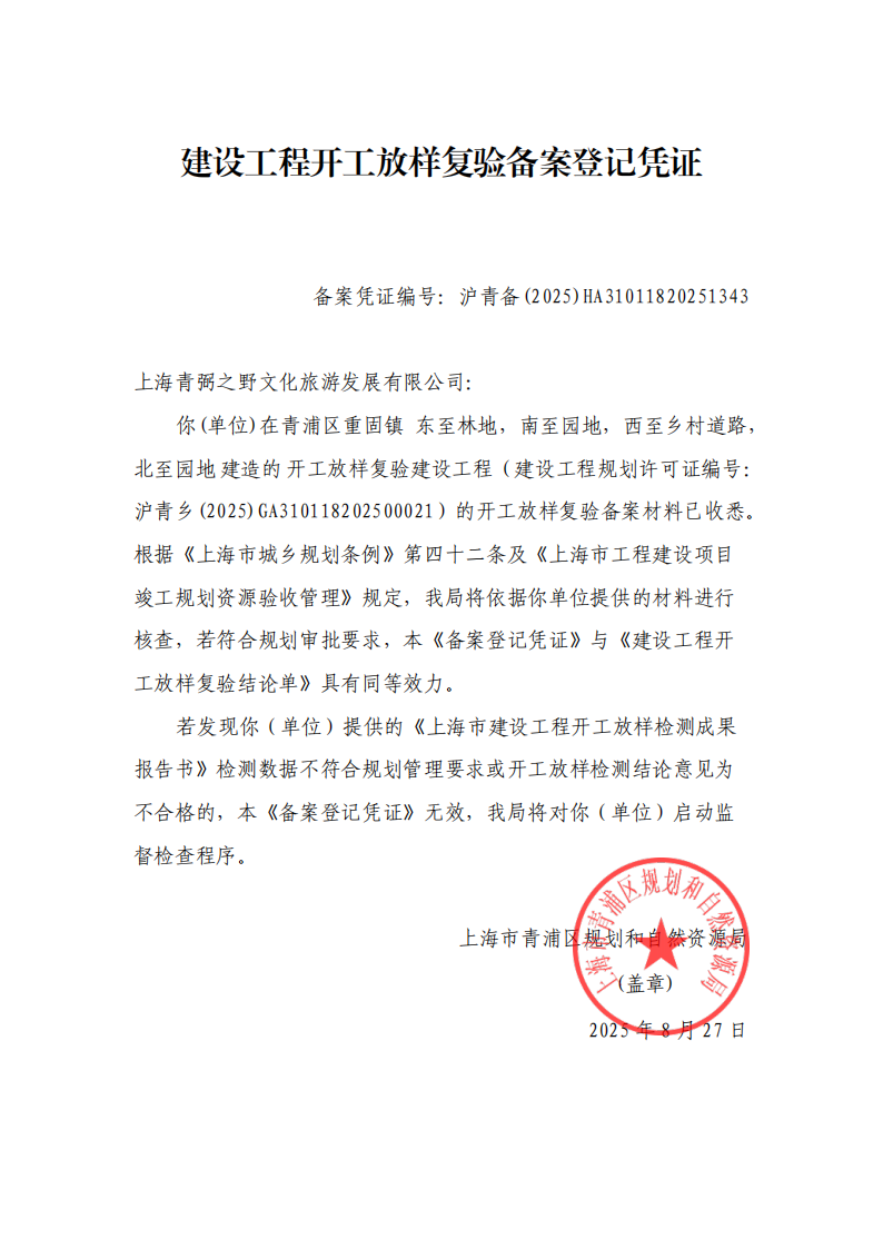沪青备(2025)HA31011820251343_01.png