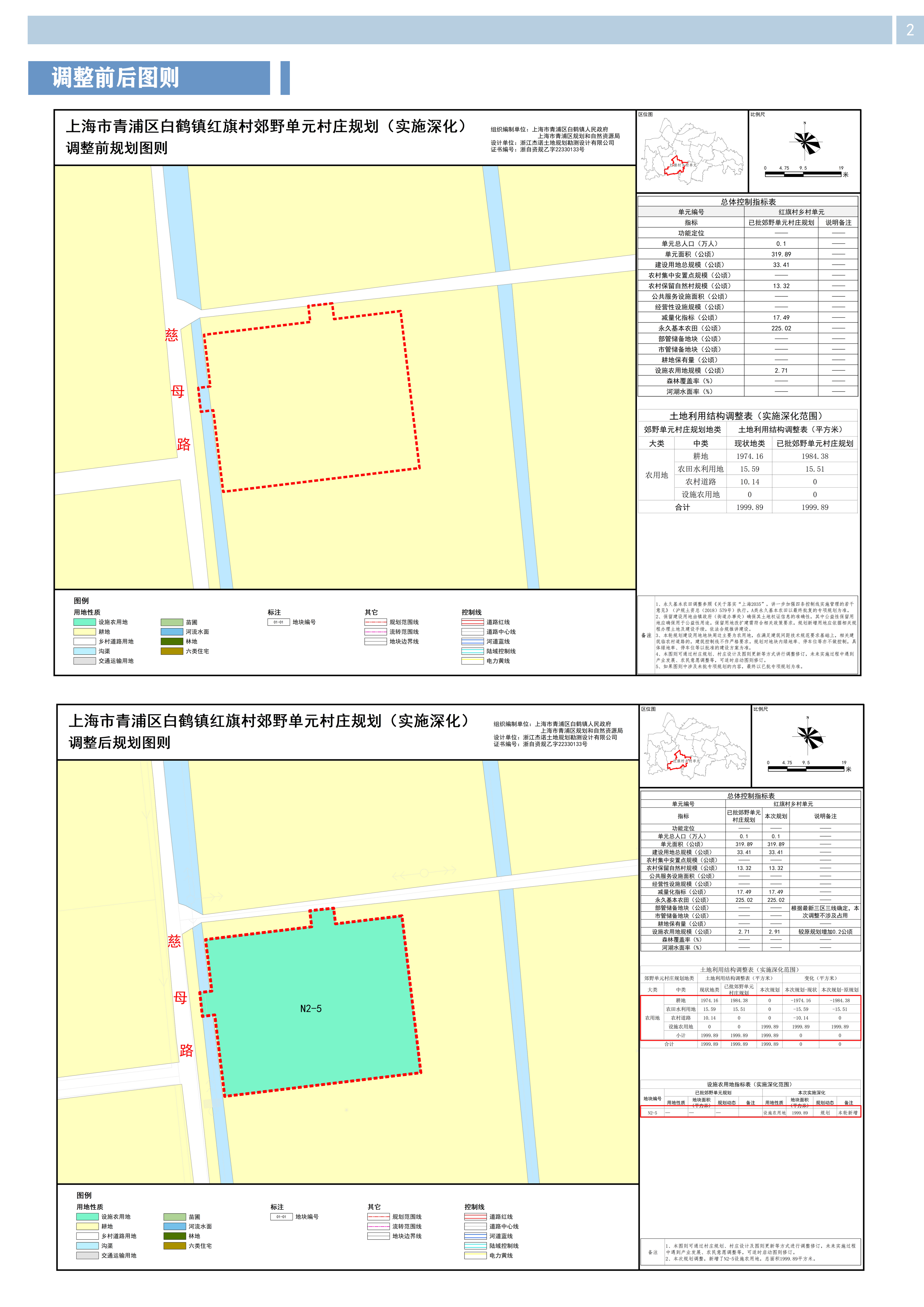 红旗村公示02(2)_01.png