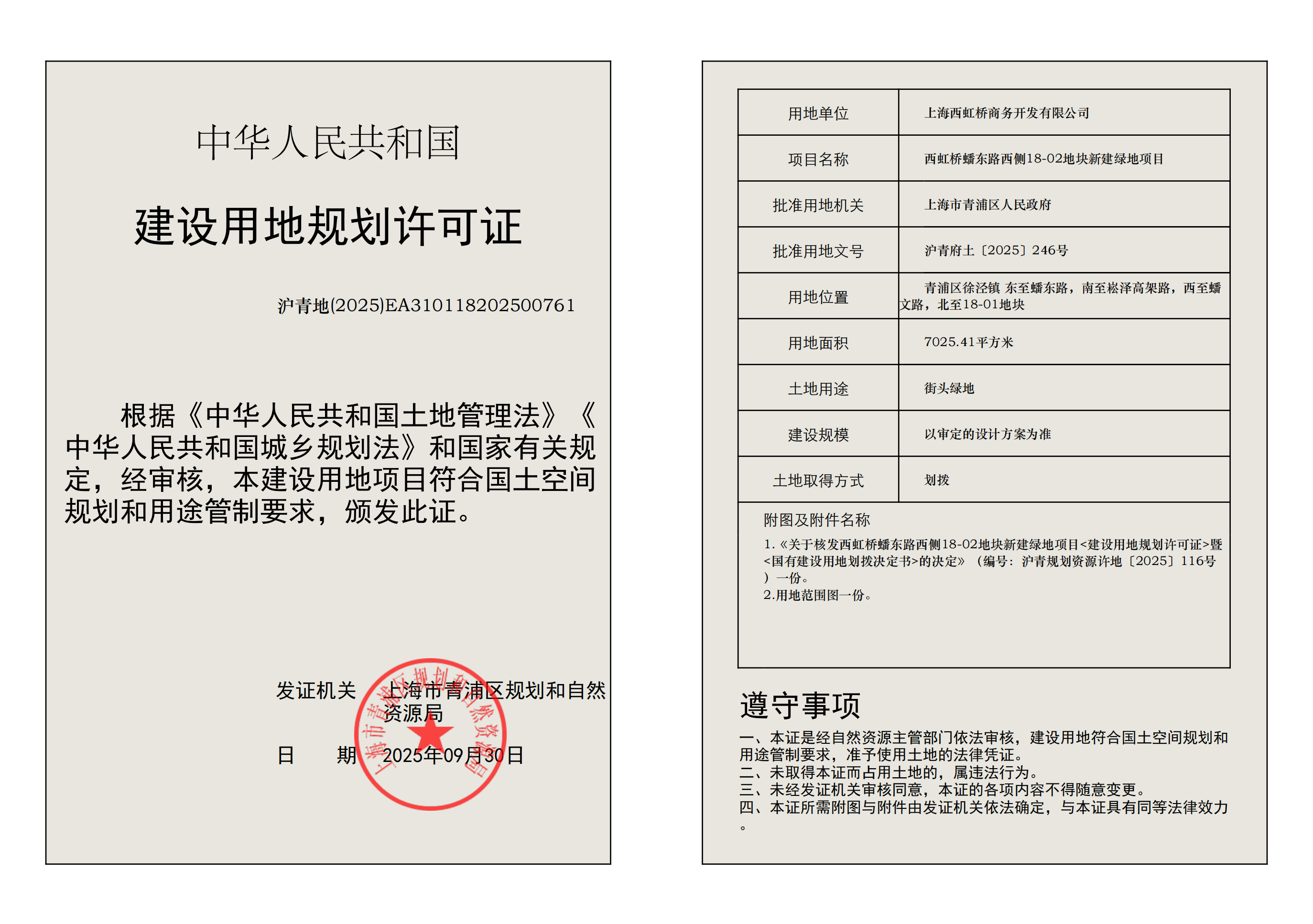 沪青地(2025)EA310118202500761_02.png