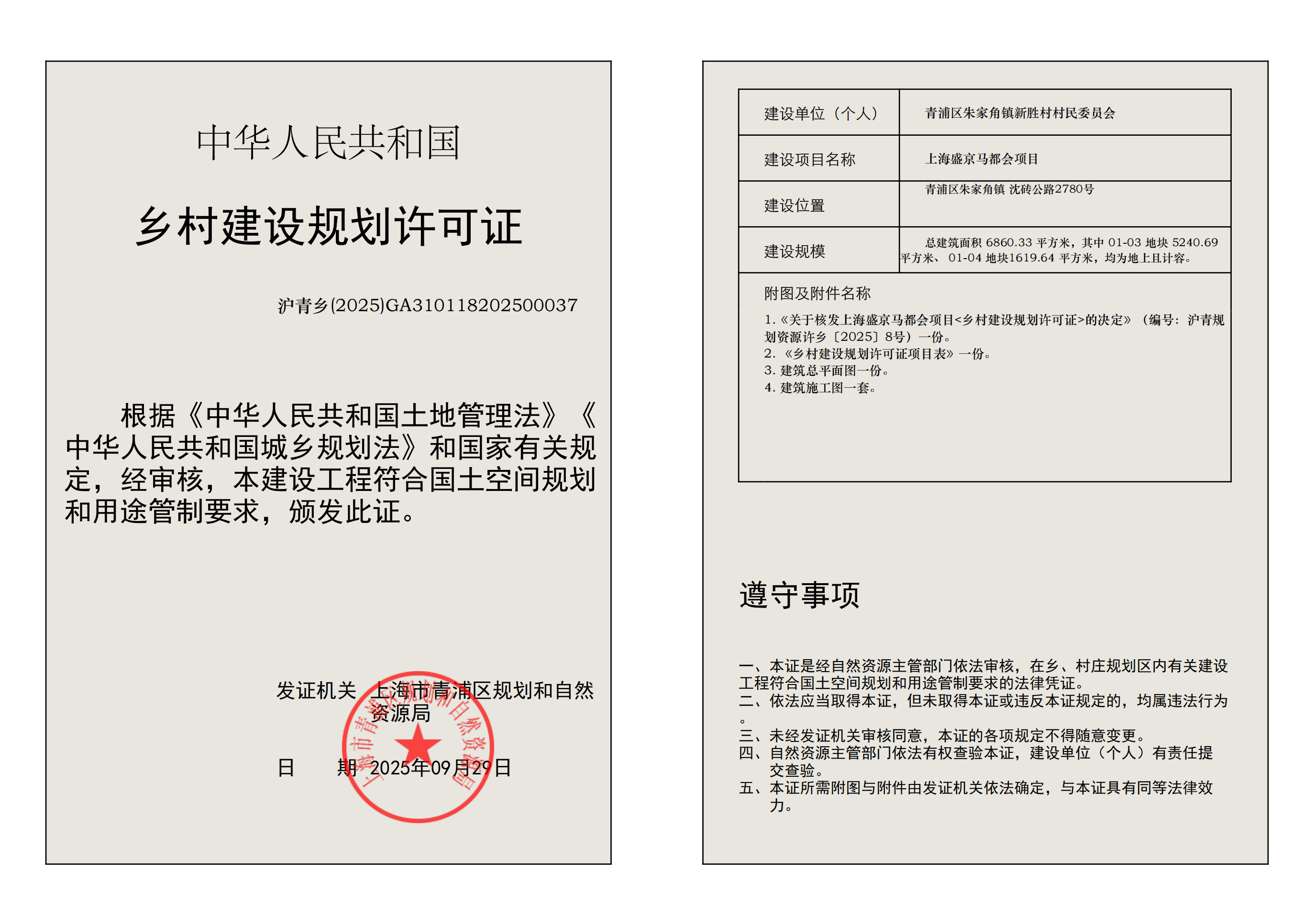 沪青乡(2025)GA310118202500037_02.png