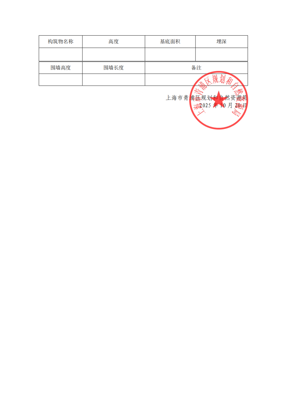 沪青开(2025)HA31011820250413_02.png