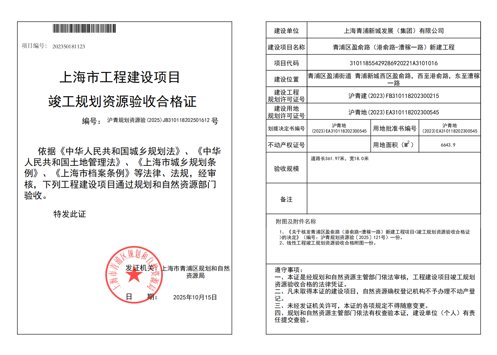 验收合格证--线性工程 (1)_02.png