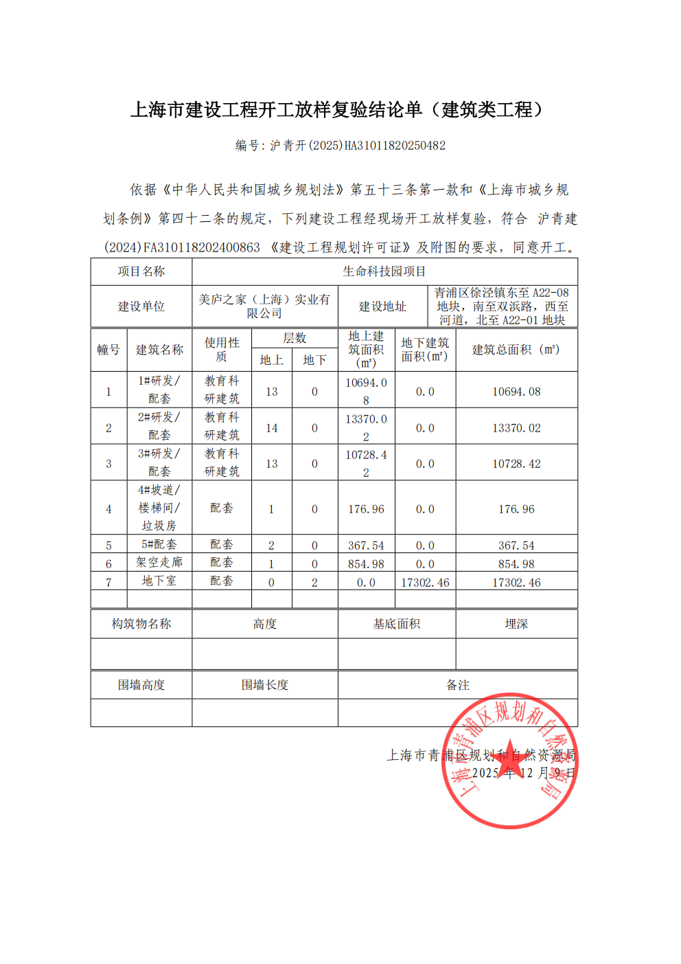 沪青开(2025)HA31011820250482_01.png